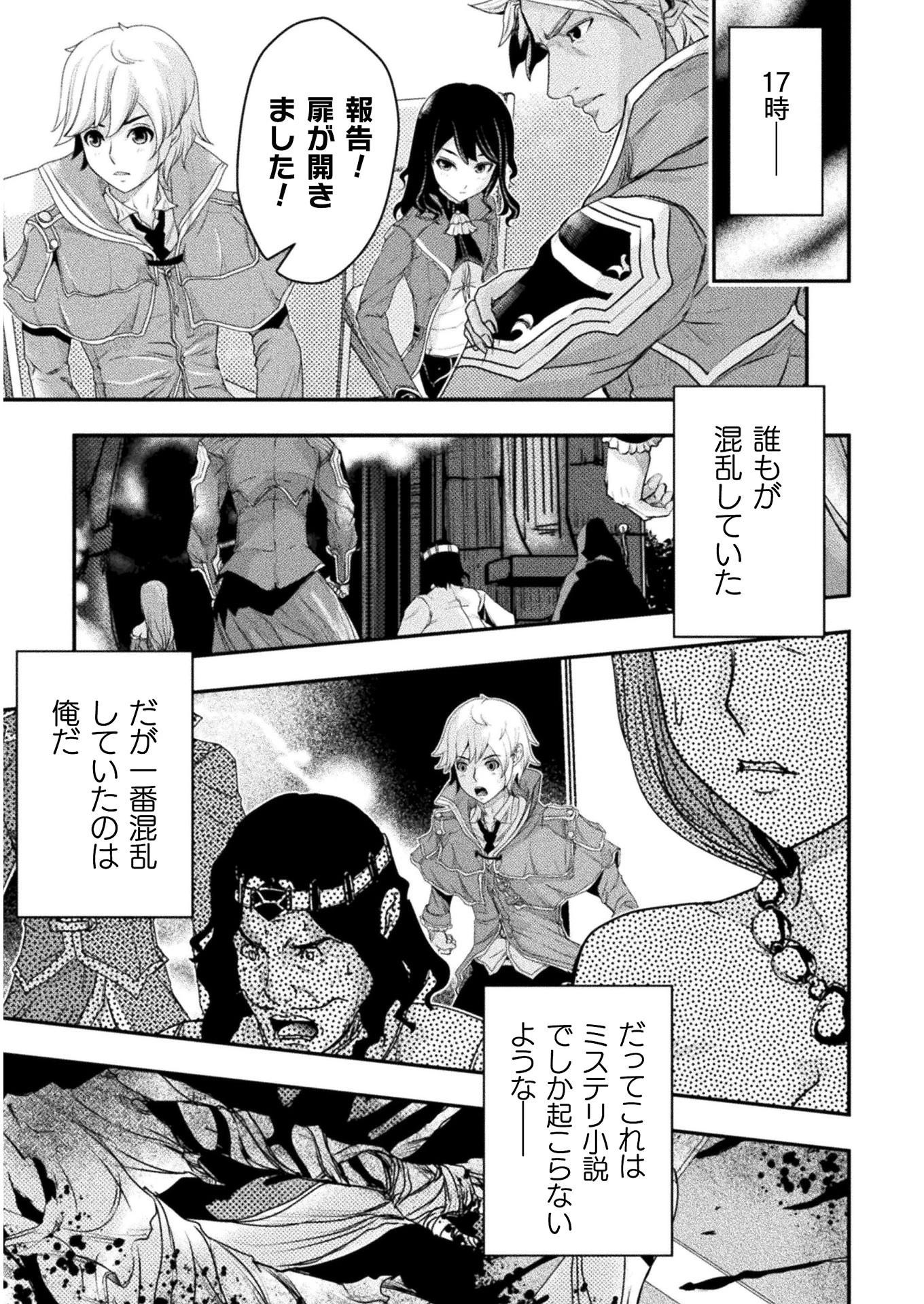 異世界の名探偵 第6話 - 25