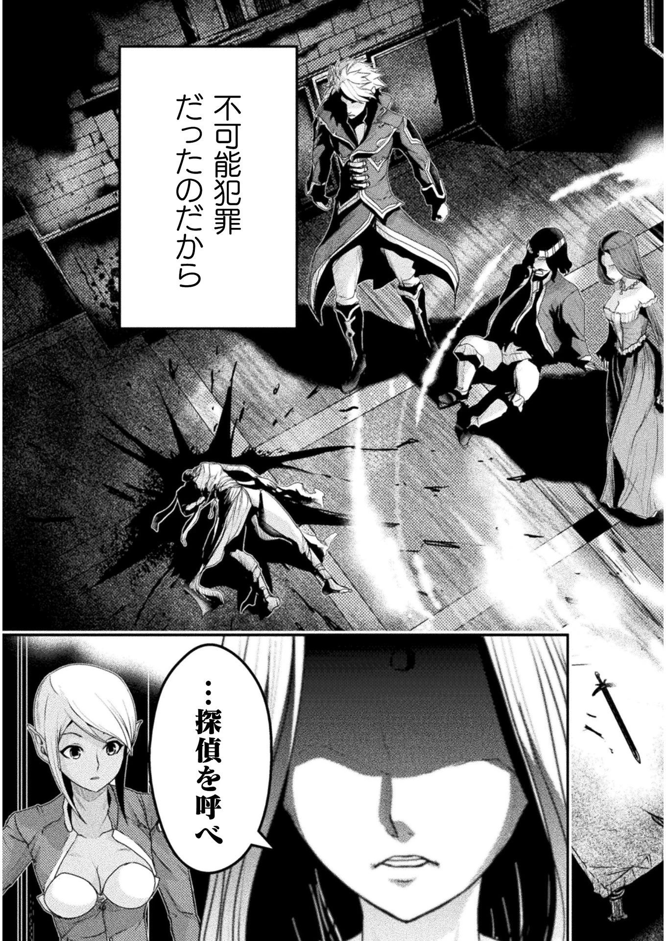 異世界の名探偵 第6話 - 27