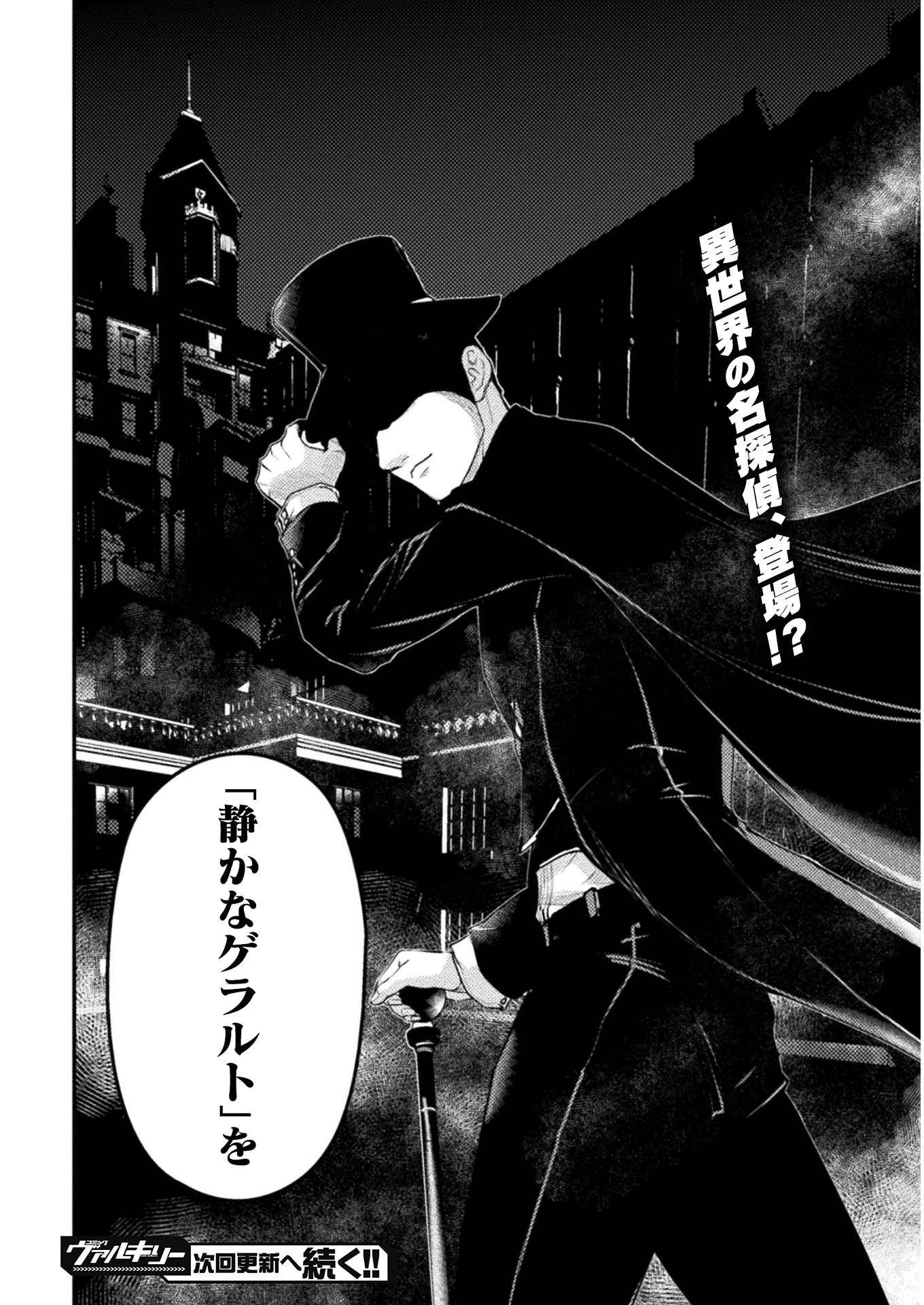 異世界の名探偵 第6話 - 28