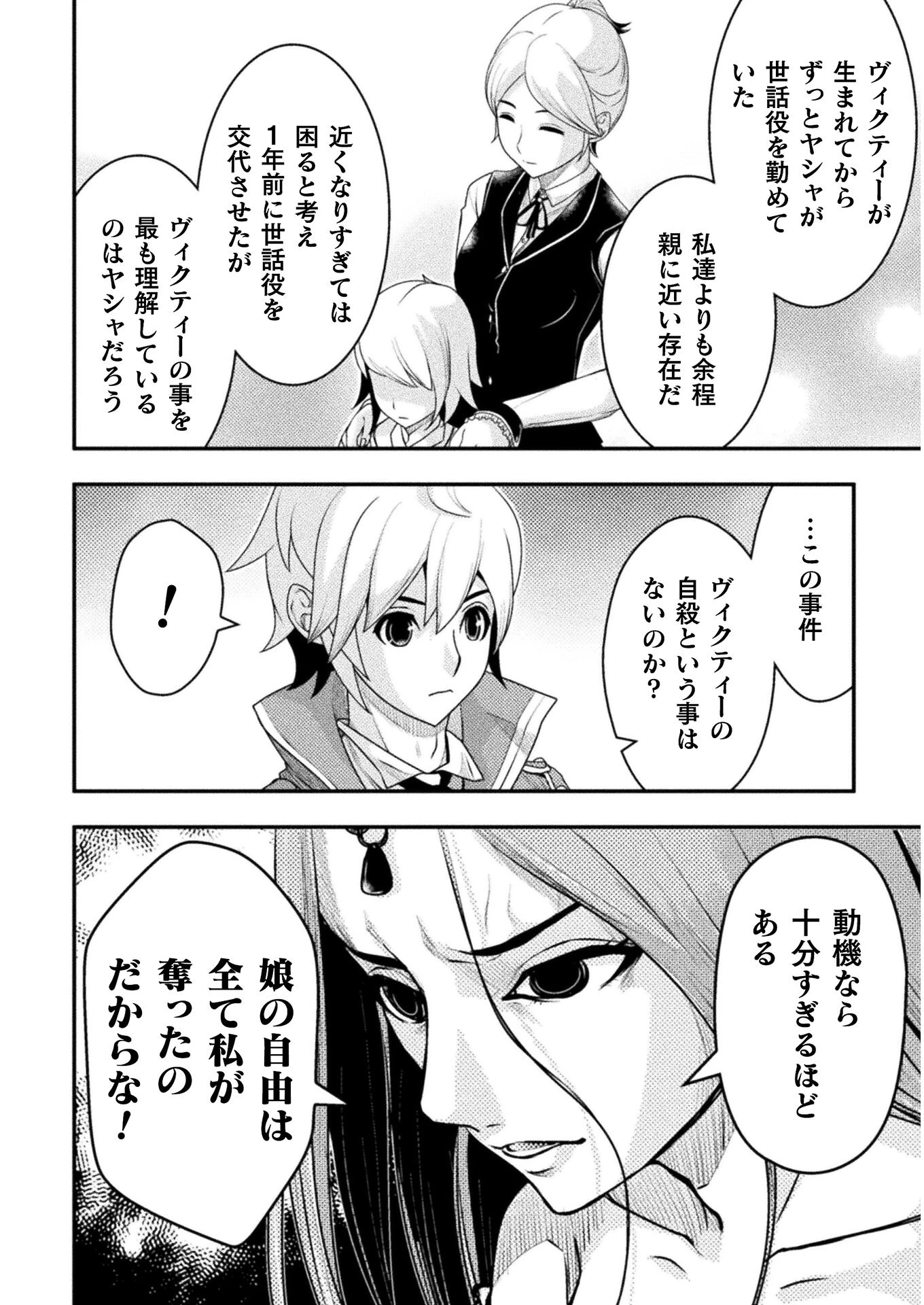 異世界の名探偵 第10話 - 4