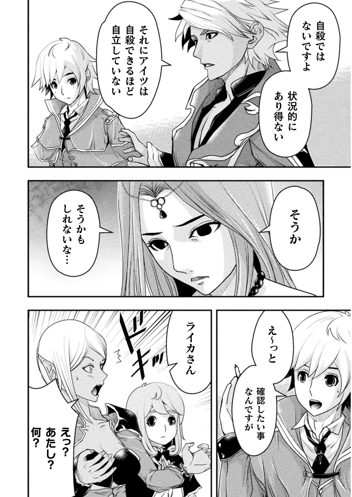 異世界の名探偵 第10話 - 12