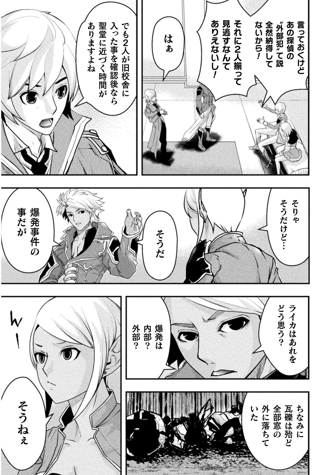 異世界の名探偵 第10話 - 13