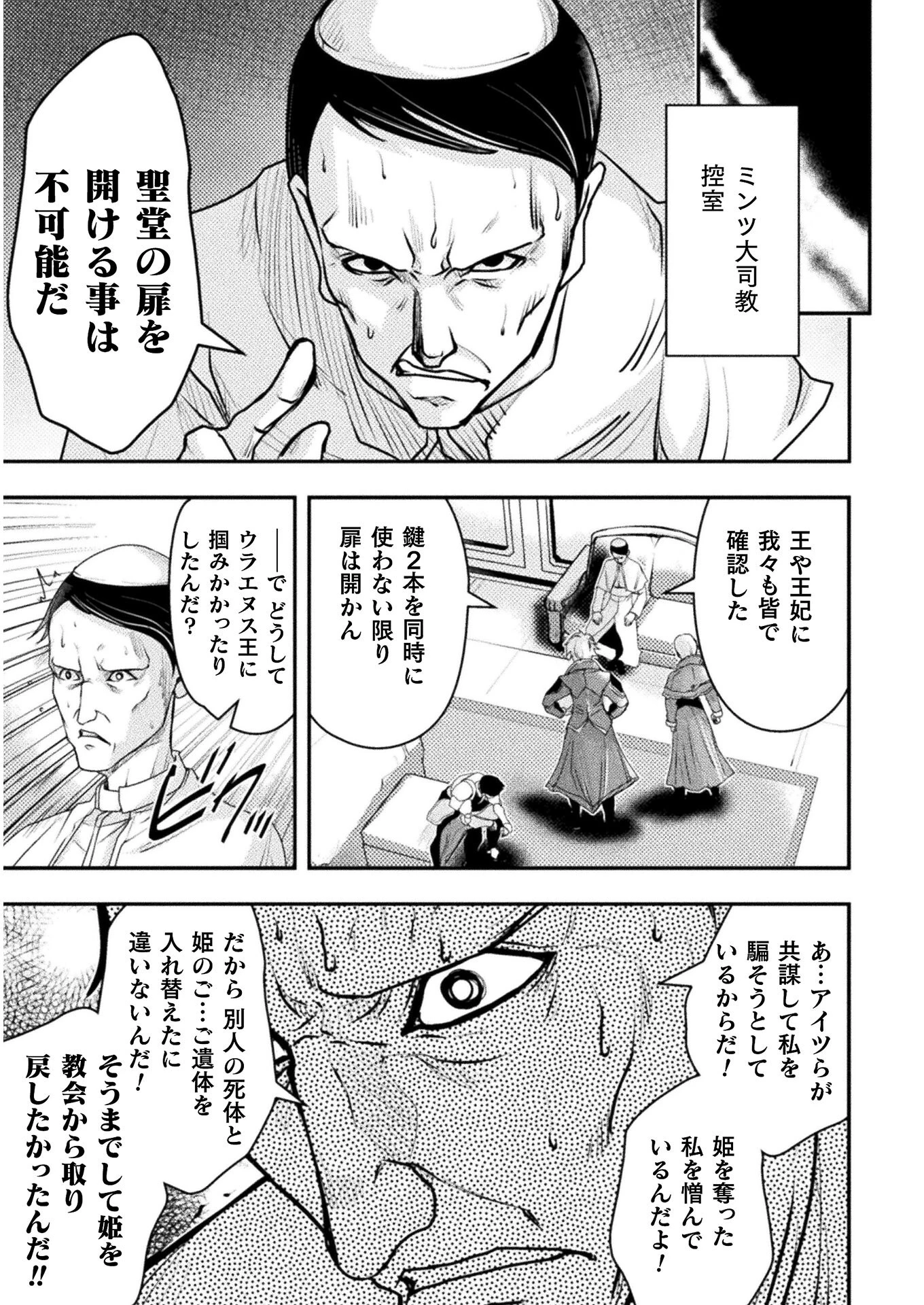 異世界の名探偵 第10話 - 15