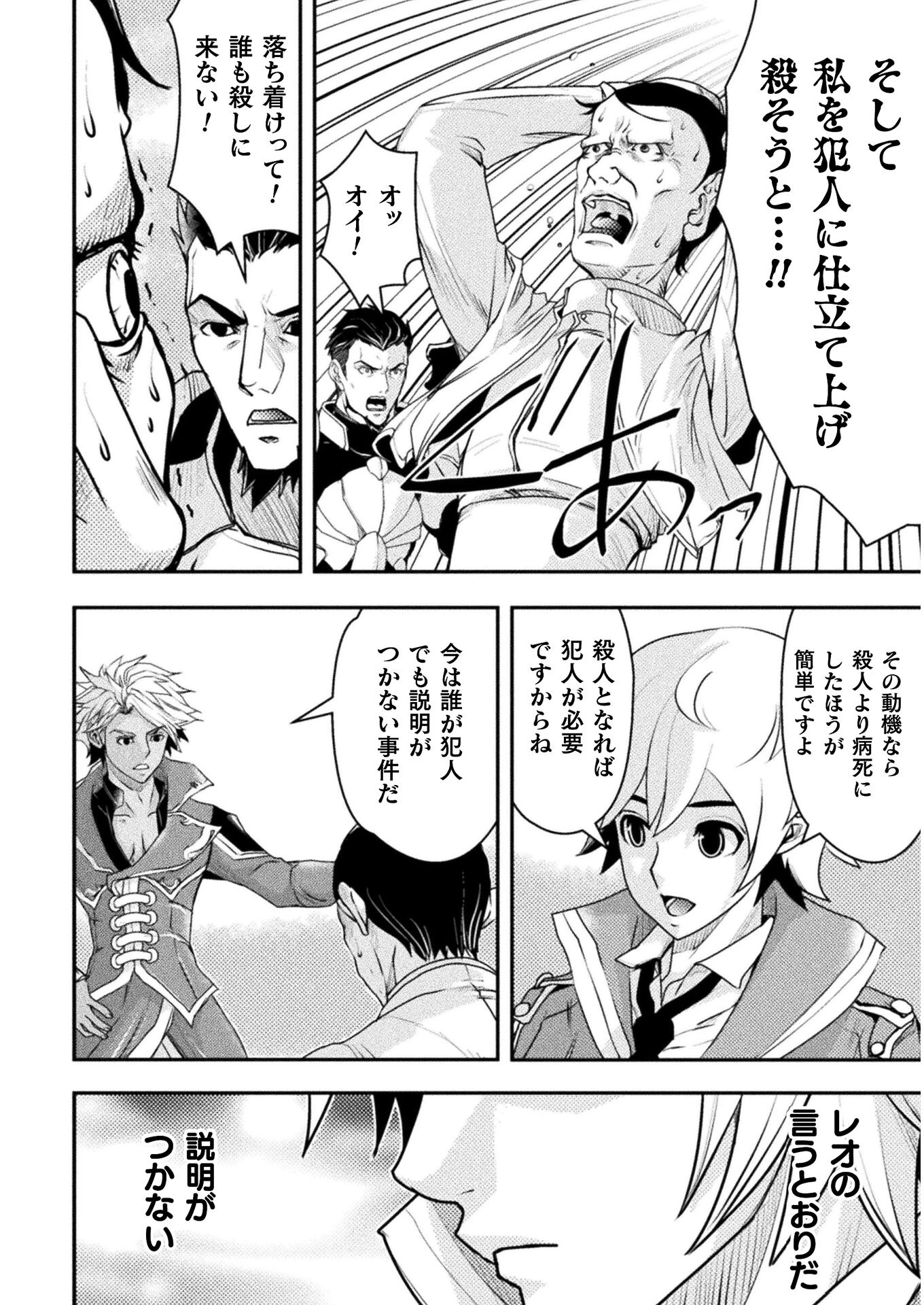 異世界の名探偵 第10話 - 16