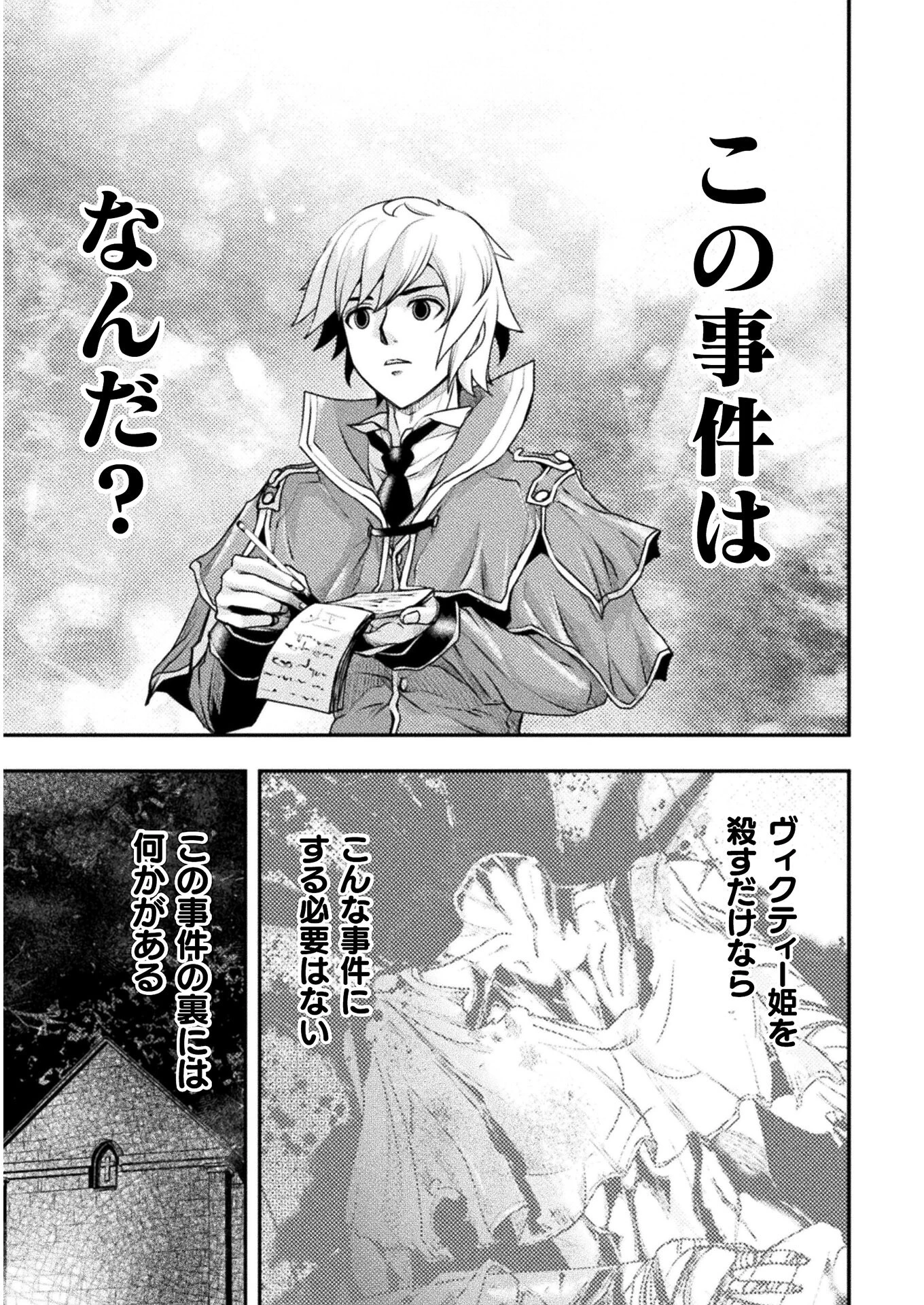 異世界の名探偵 第10話 - 17