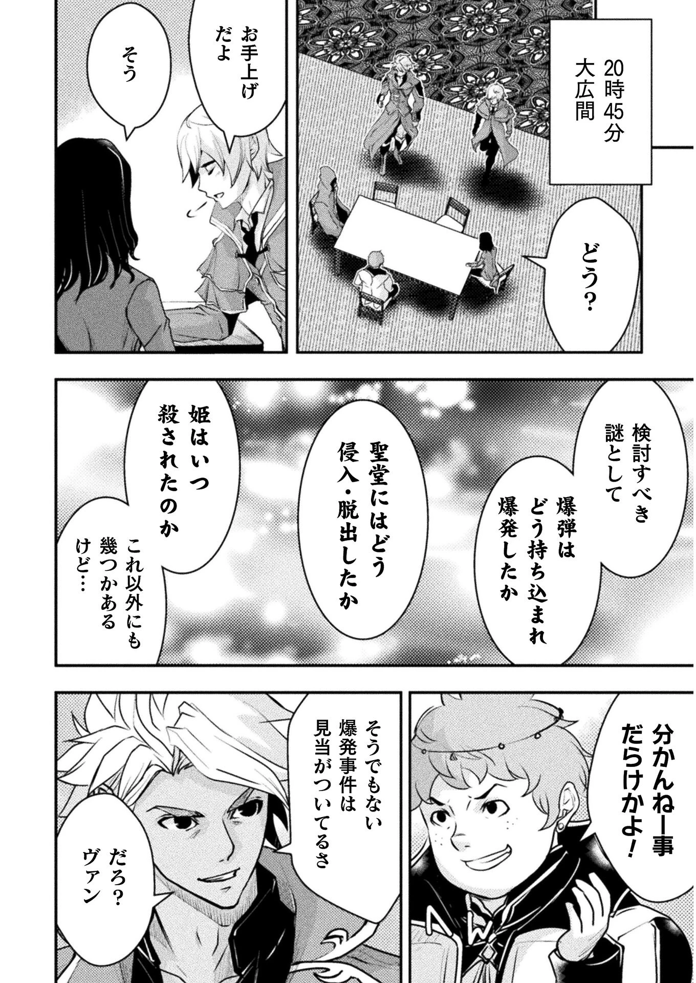 異世界の名探偵 第10話 - 18