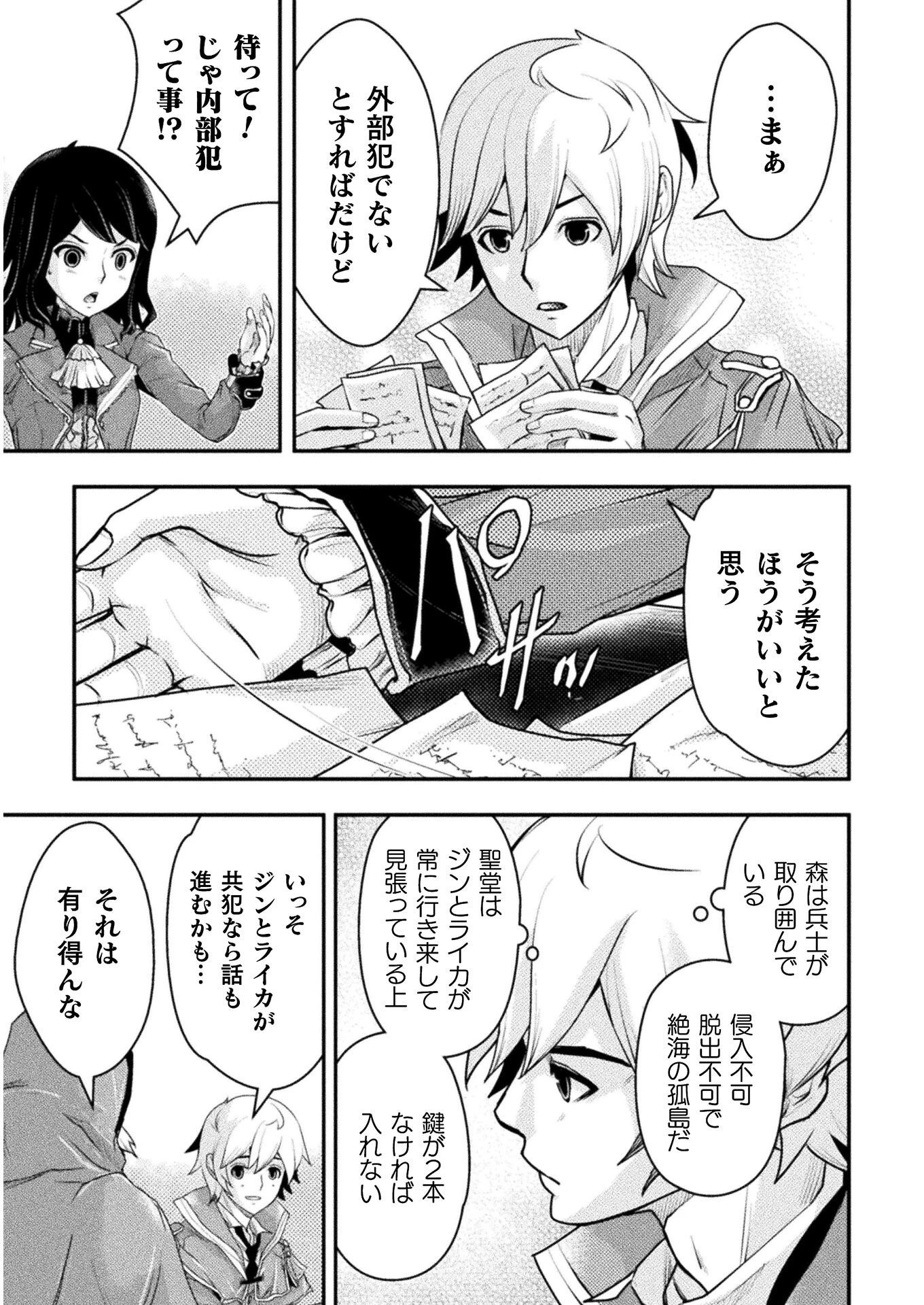 異世界の名探偵 第10話 - 19