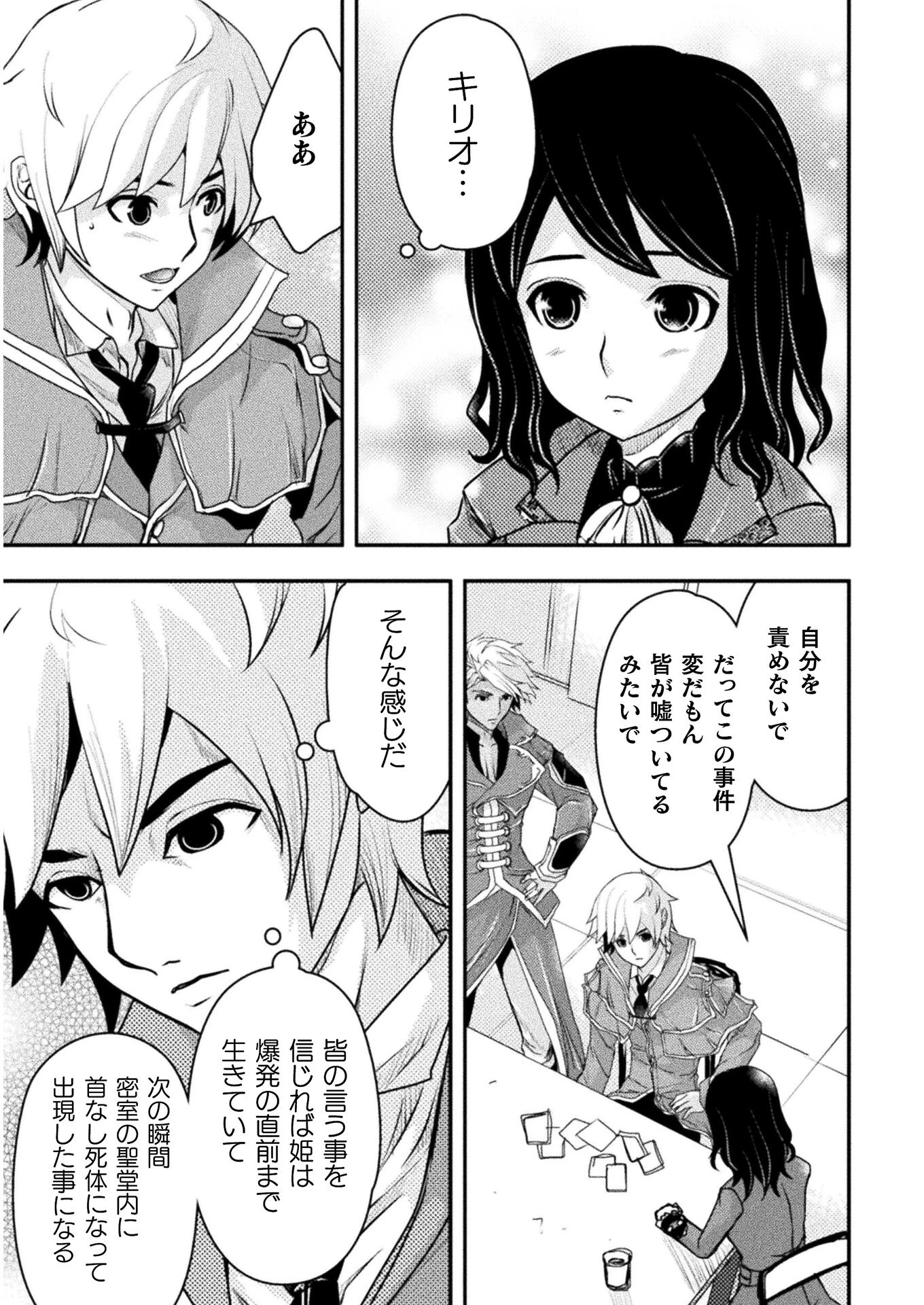 異世界の名探偵 第10話 - 21