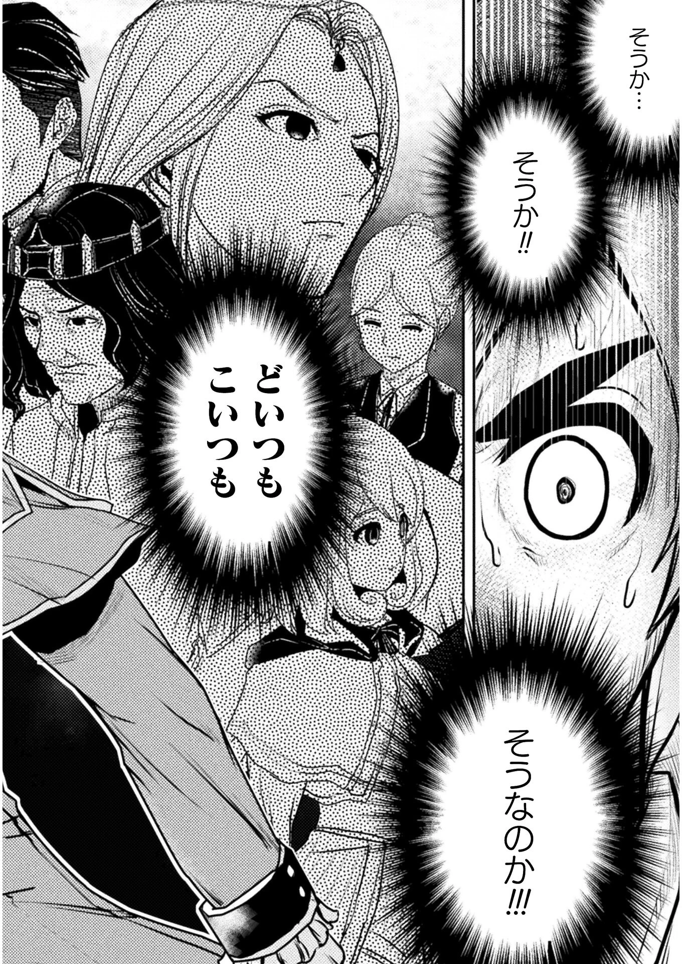 異世界の名探偵 第10話 - 24