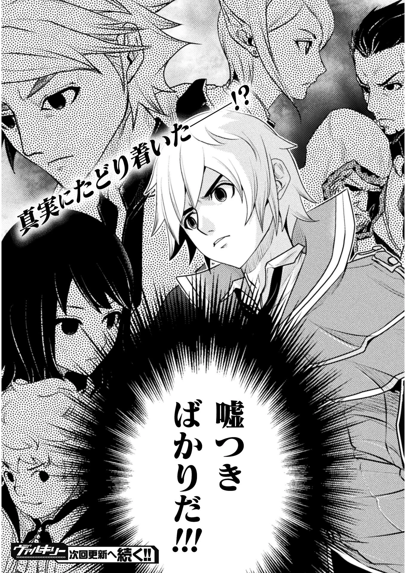 異世界の名探偵 第10話 - 25