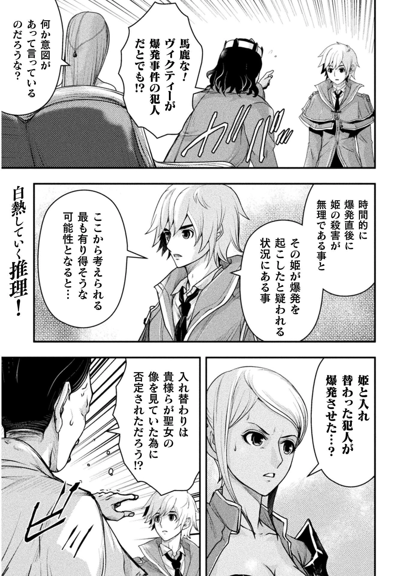 異世界の名探偵 第12話 - 1