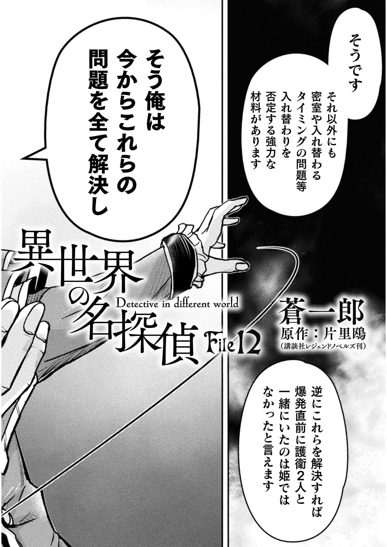 異世界の名探偵 第12話 - 2