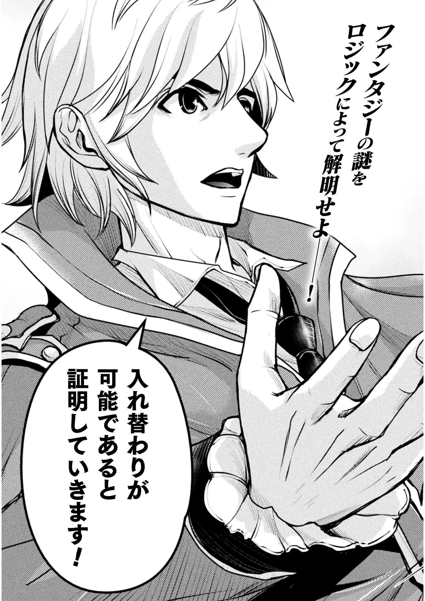 異世界の名探偵 第12話 - 3