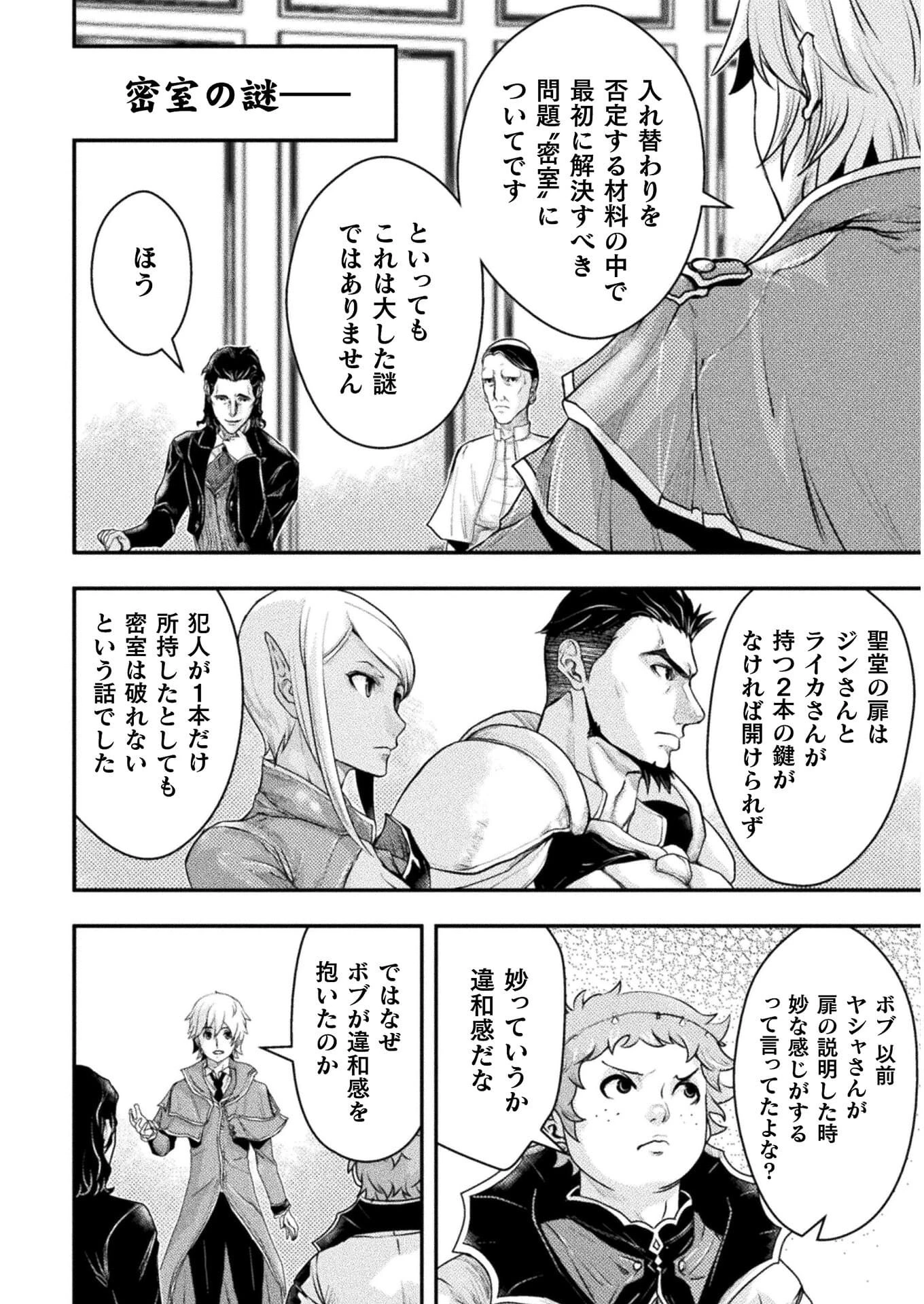 異世界の名探偵 第12話 - 4