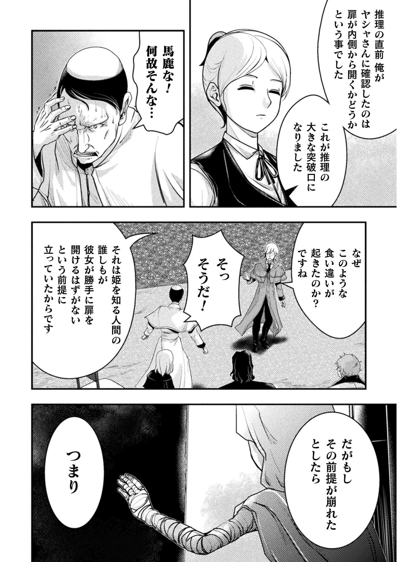 異世界の名探偵 第12話 - 8