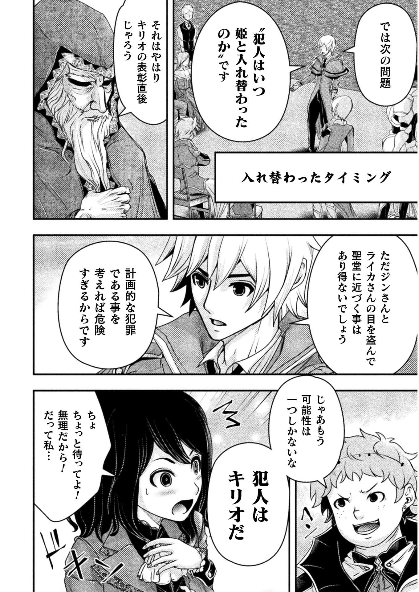 異世界の名探偵 第12話 - 10