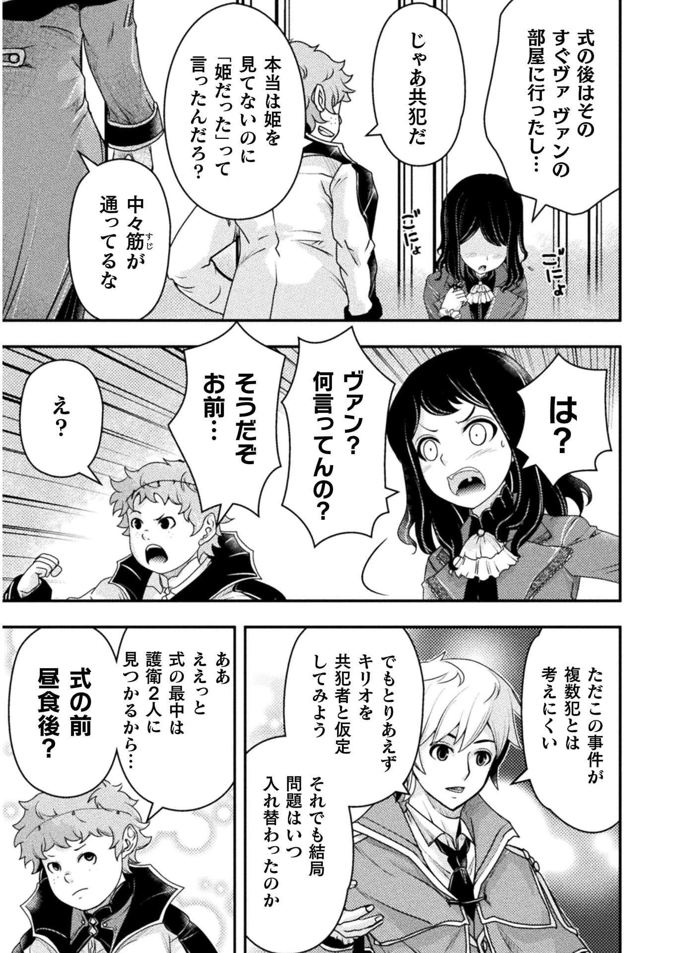 異世界の名探偵 第12話 - 11