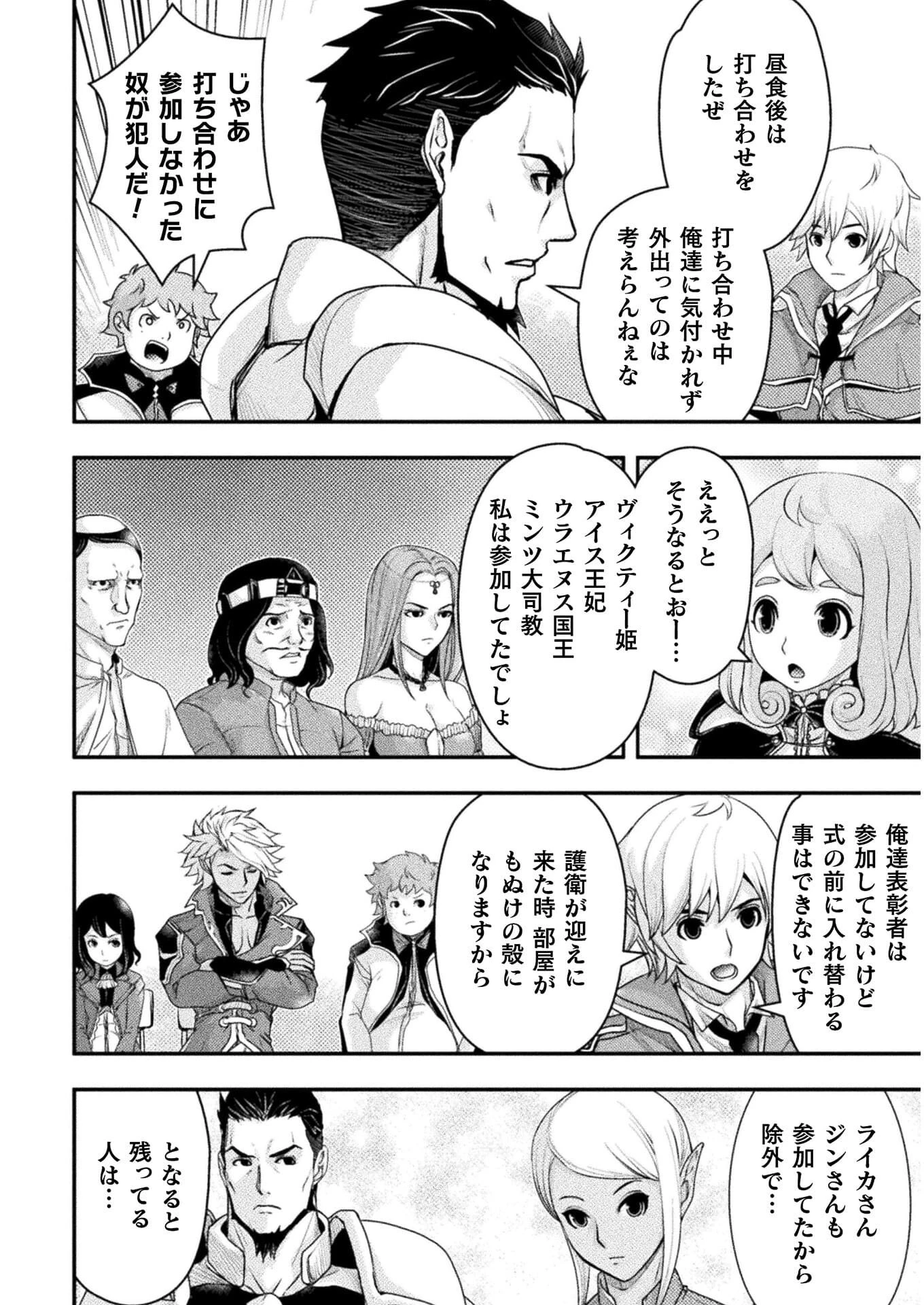 異世界の名探偵 第12話 - 12