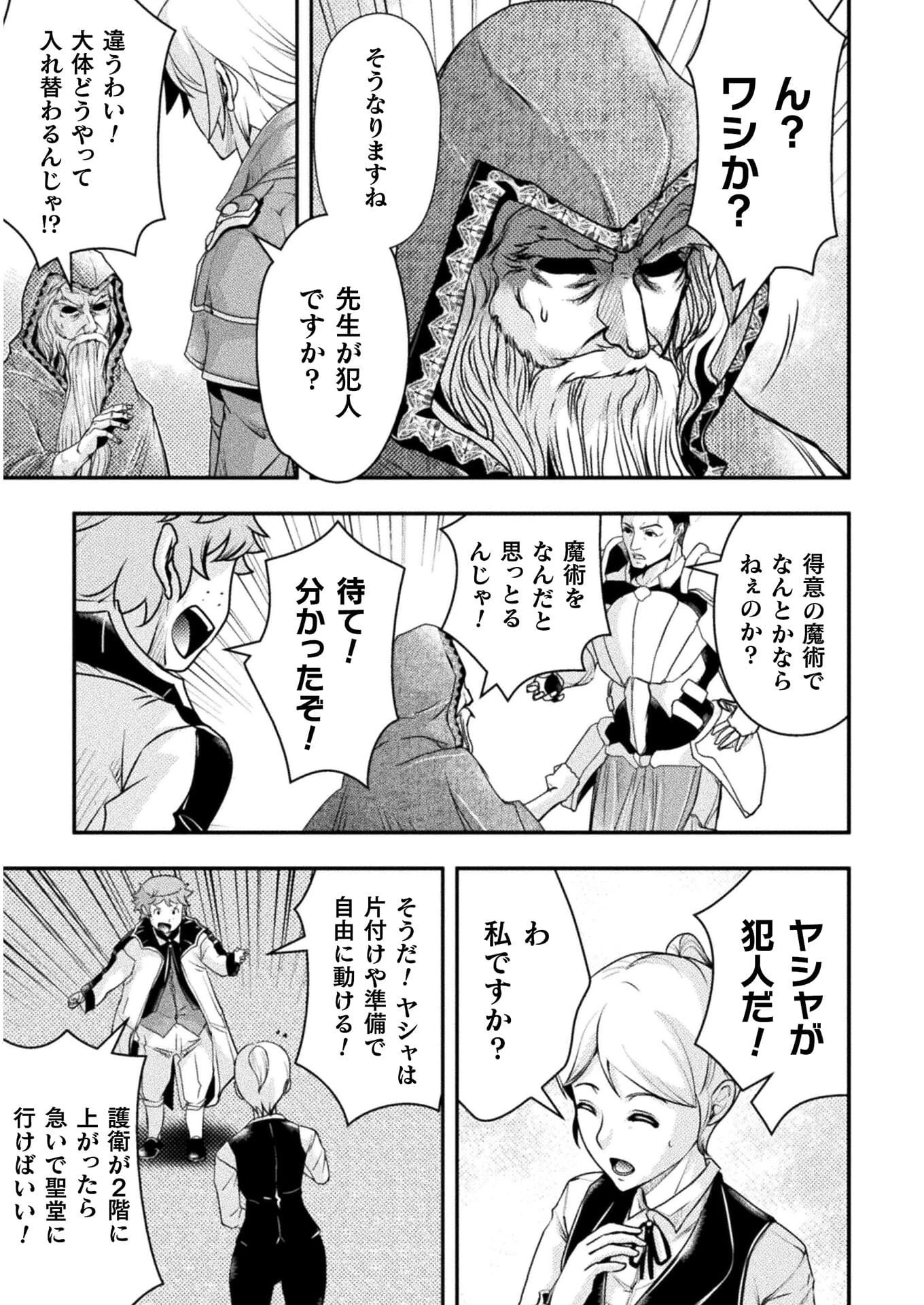 異世界の名探偵 第12話 - 13