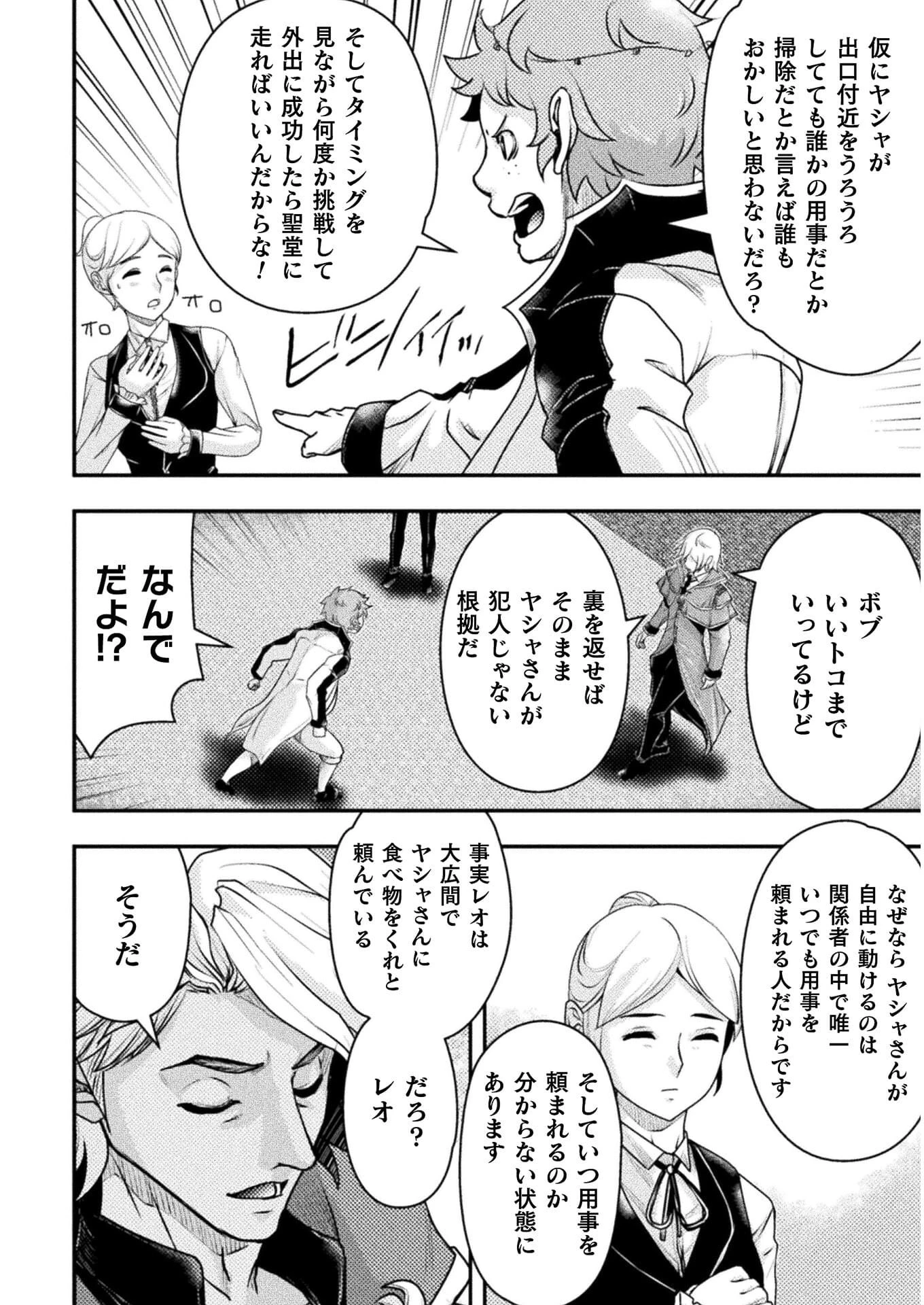 異世界の名探偵 第12話 - 14