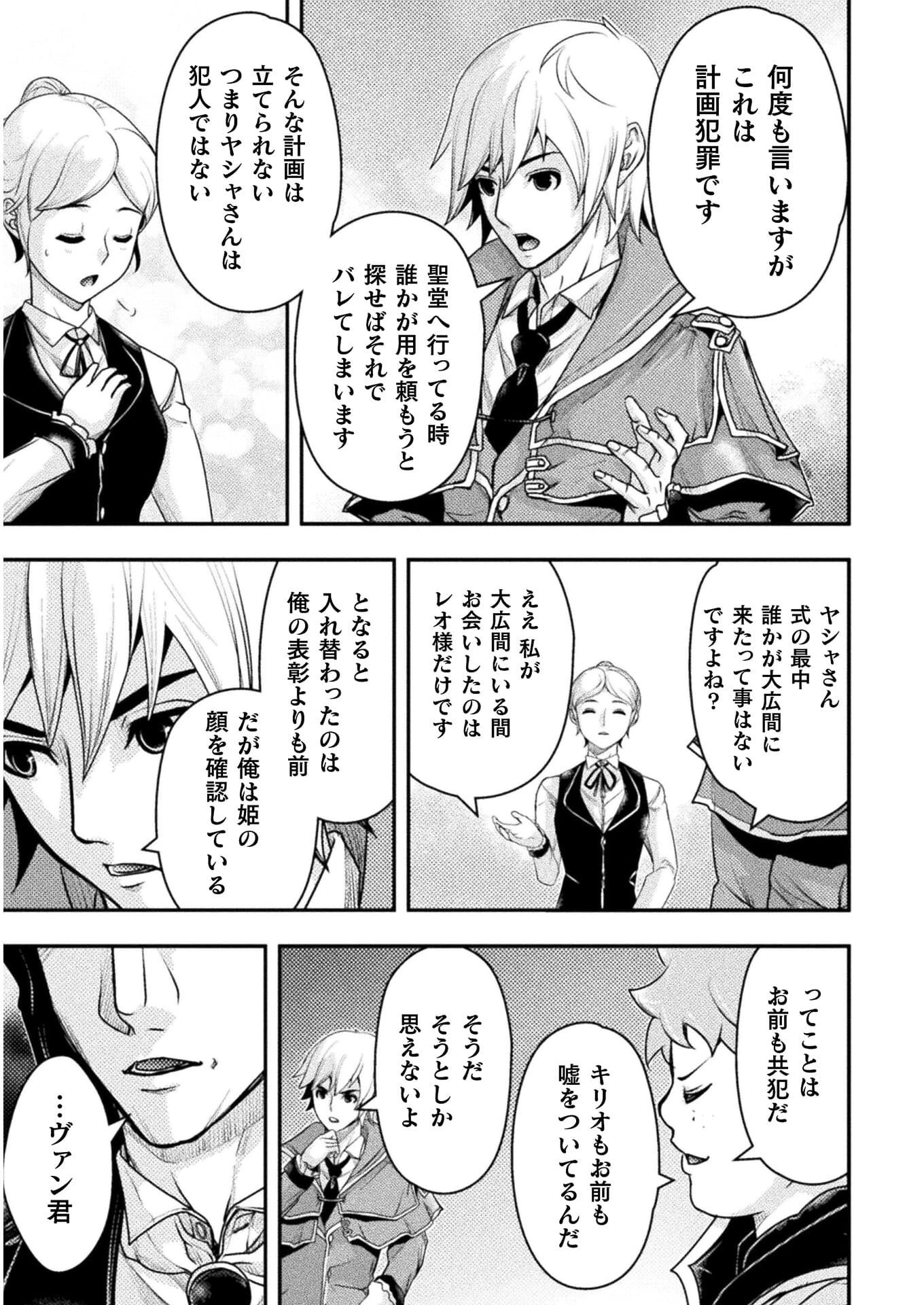 異世界の名探偵 第12話 - 15