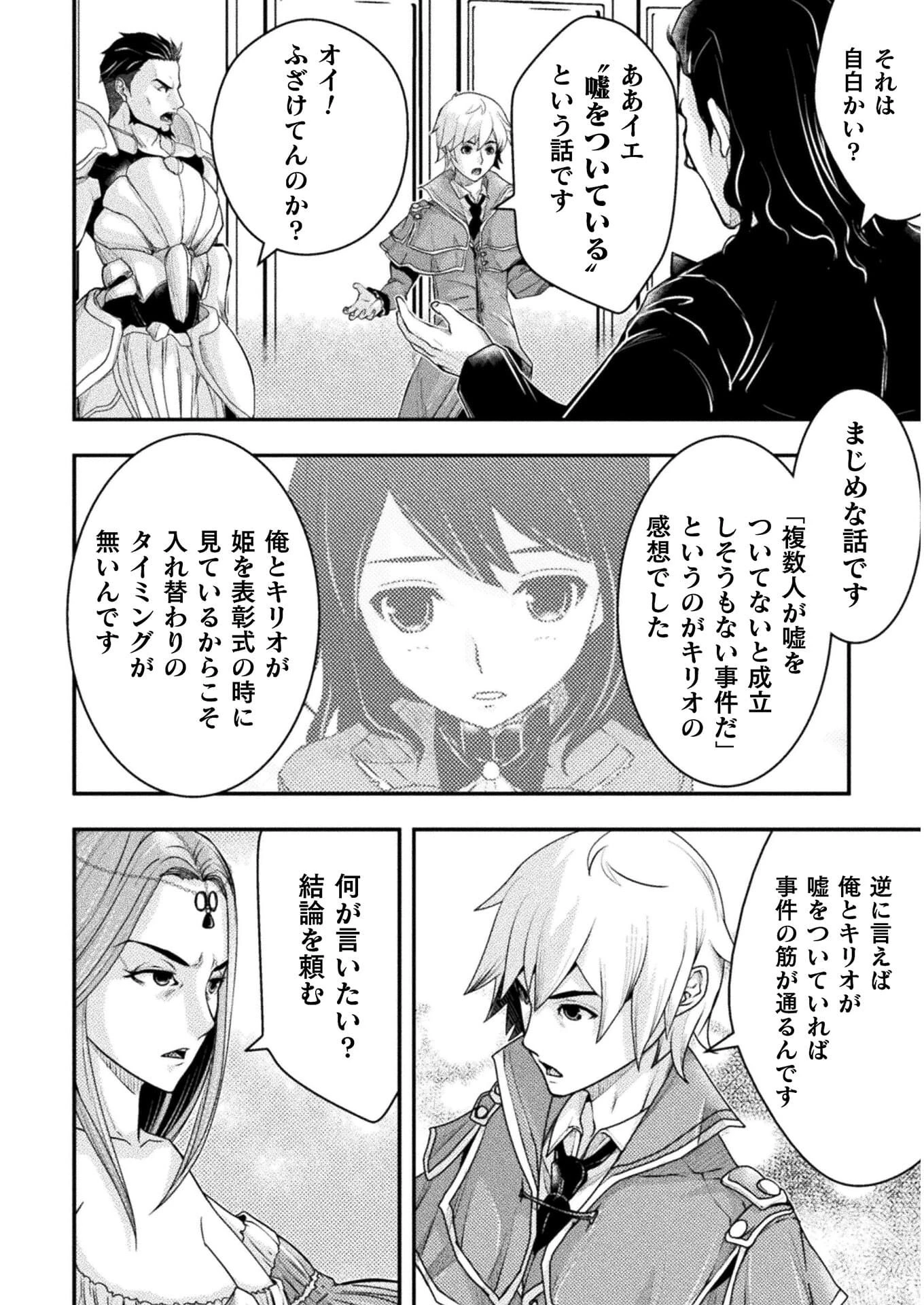 異世界の名探偵 第12話 - 16