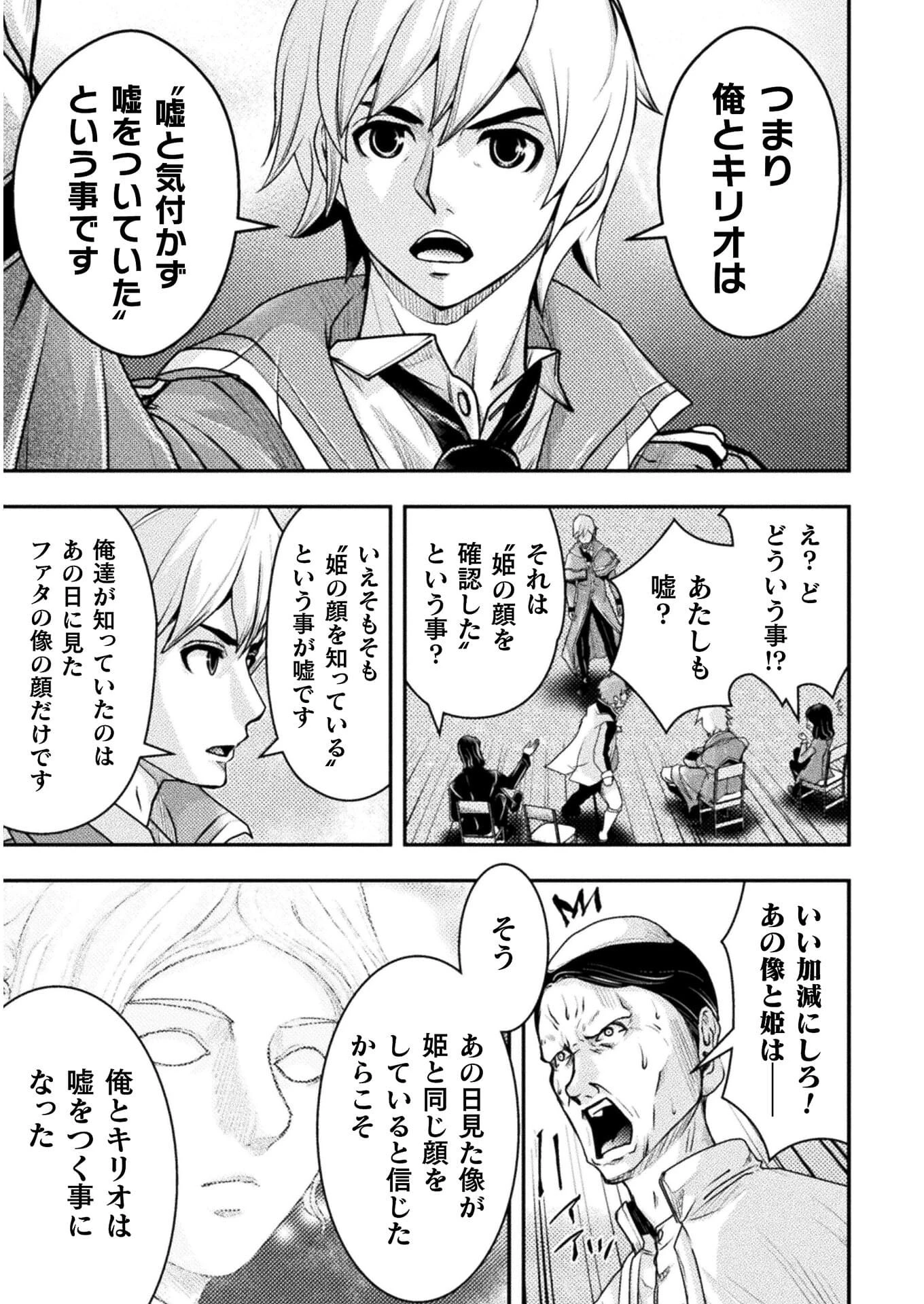 異世界の名探偵 第12話 - 17