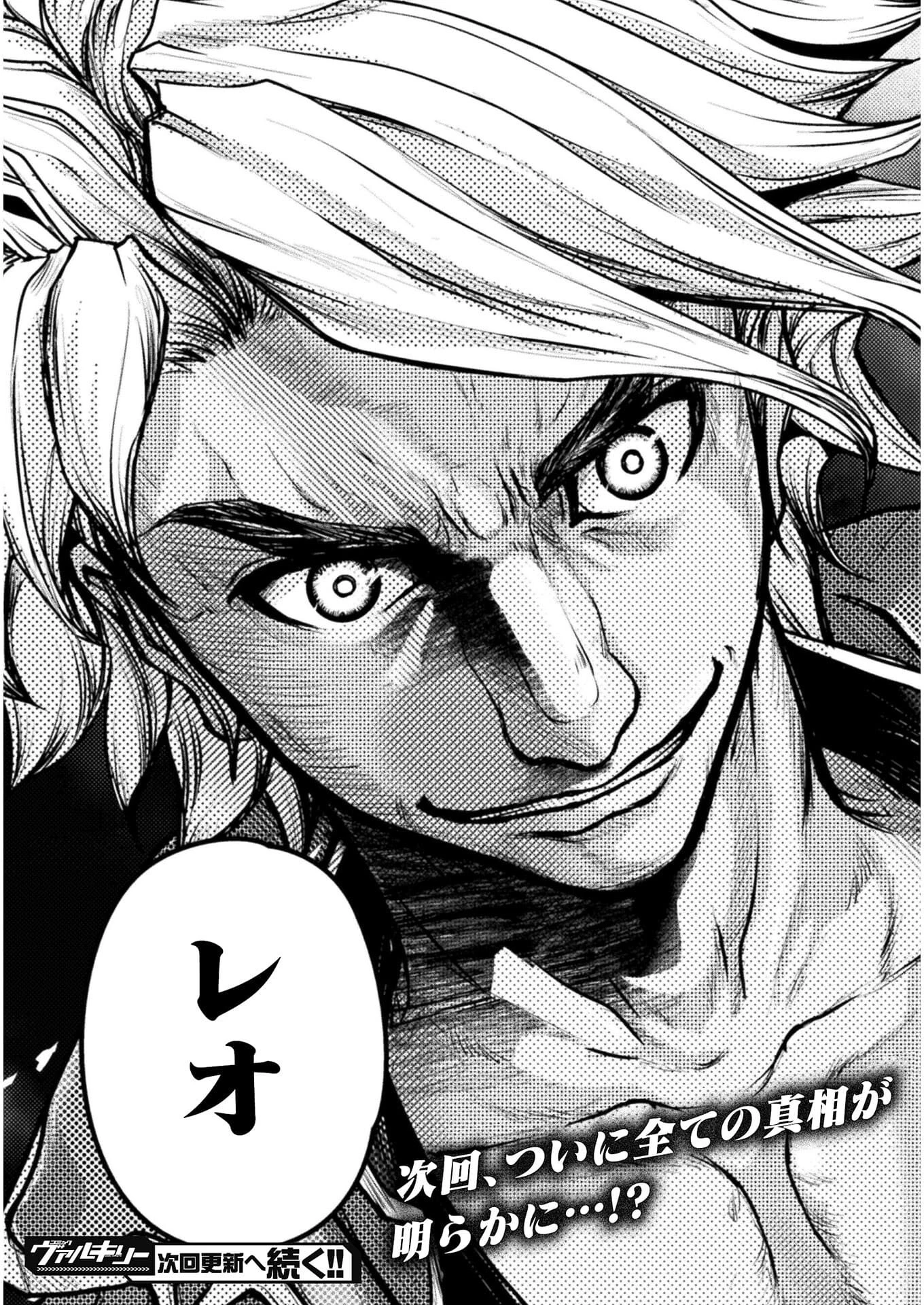 異世界の名探偵 第12話 - 19