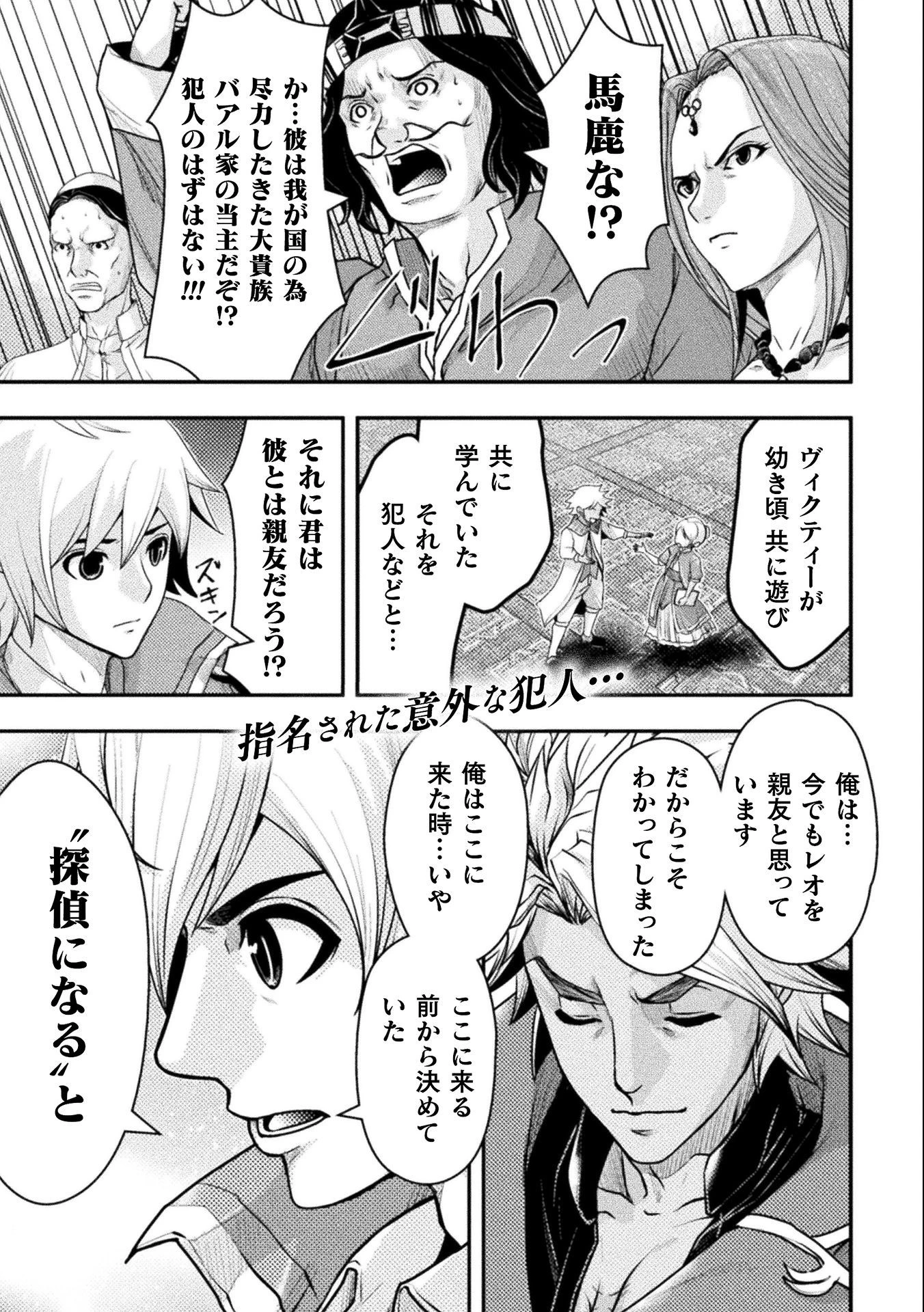 異世界の名探偵 第14話 - 1