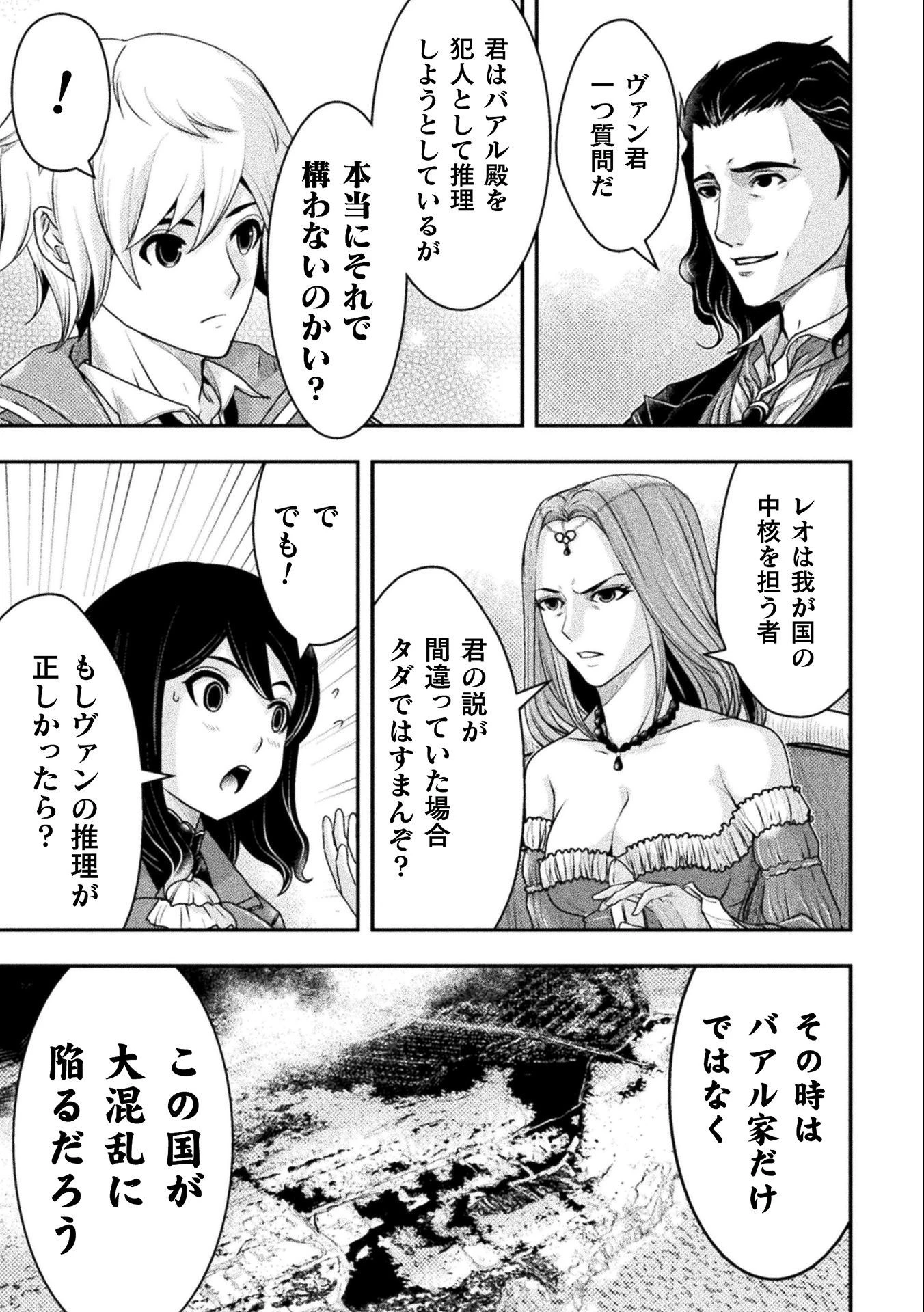 異世界の名探偵 第14話 - 3