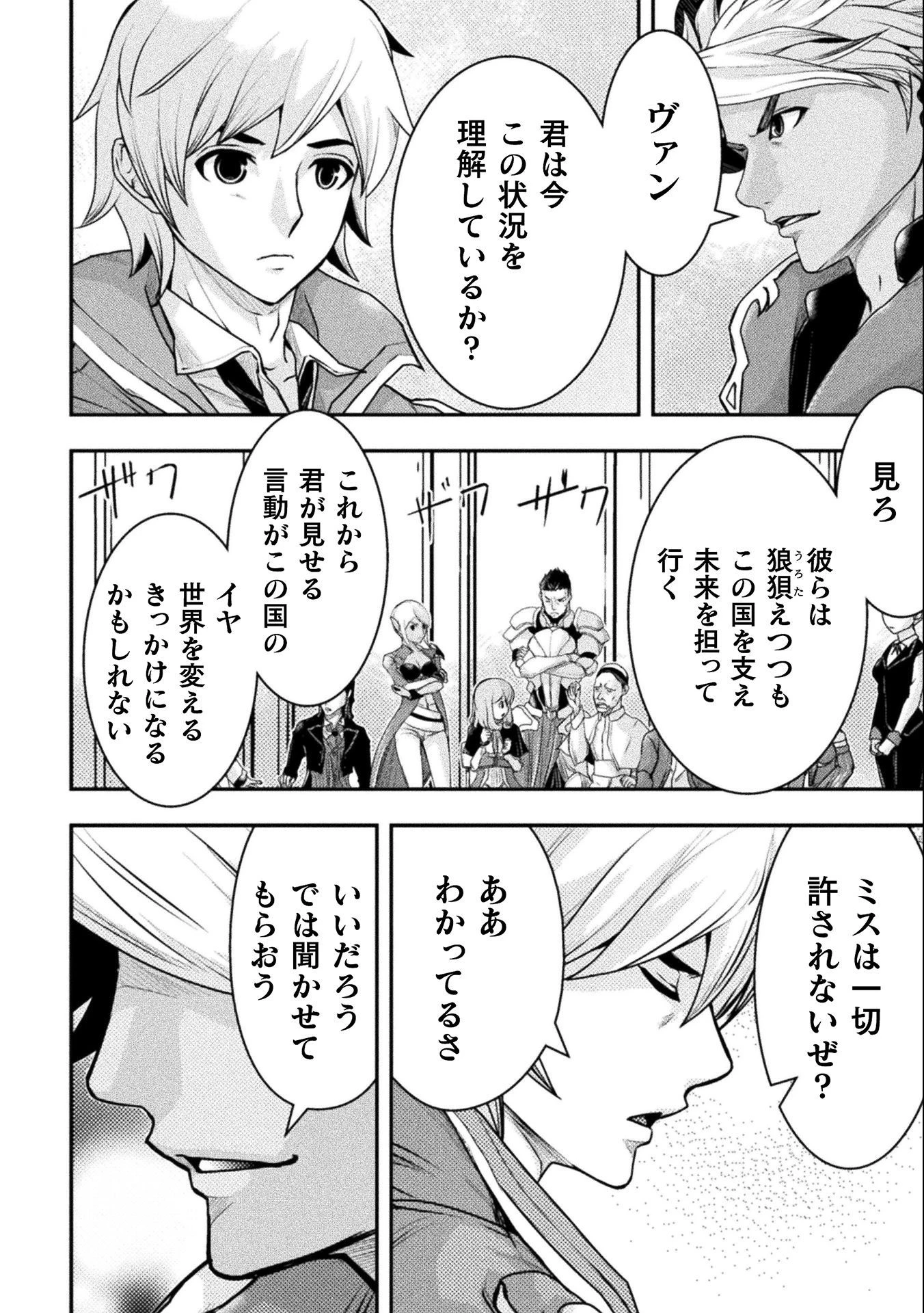 異世界の名探偵 第14話 - 4