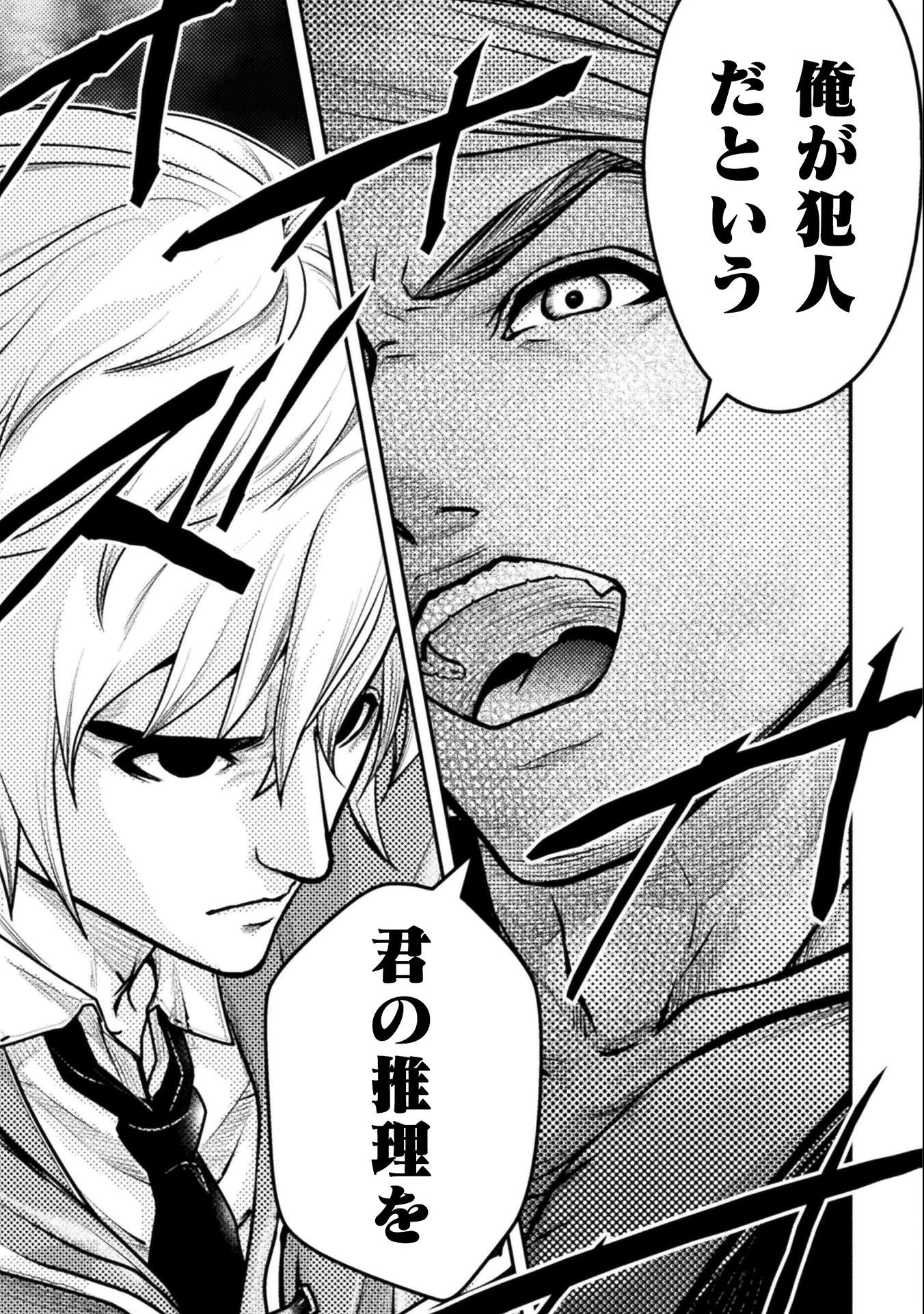 異世界の名探偵 第14話 - 5