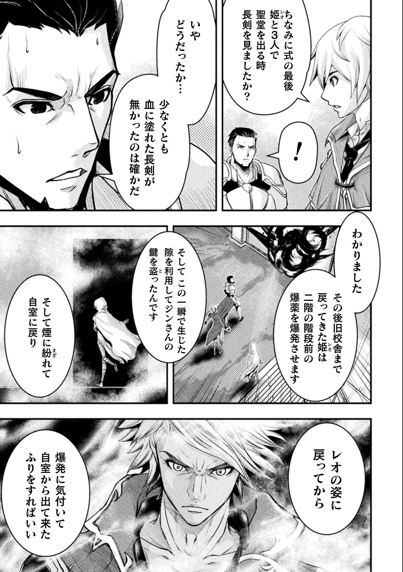 異世界の名探偵 第14話 - 7