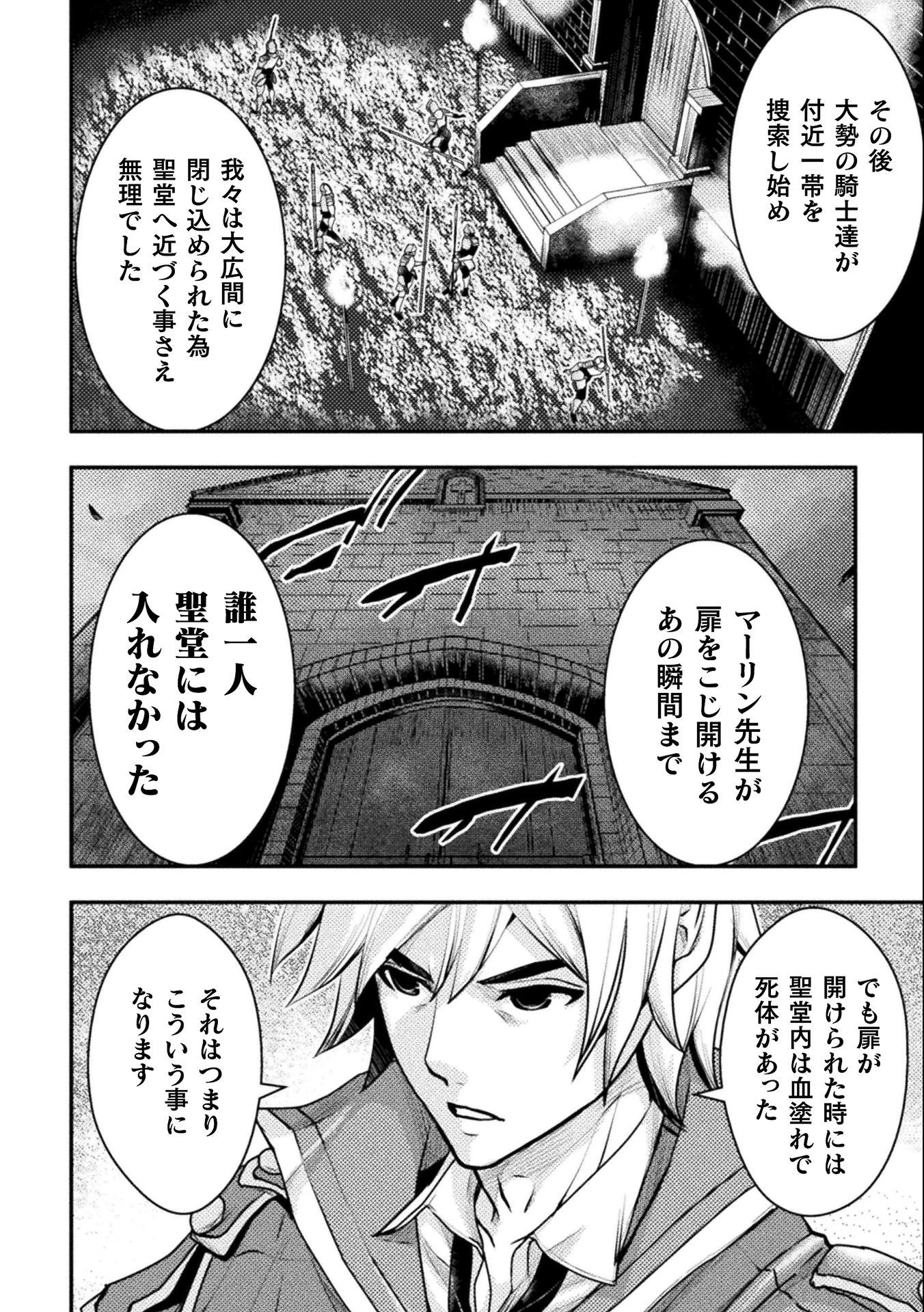 異世界の名探偵 第14話 - 8