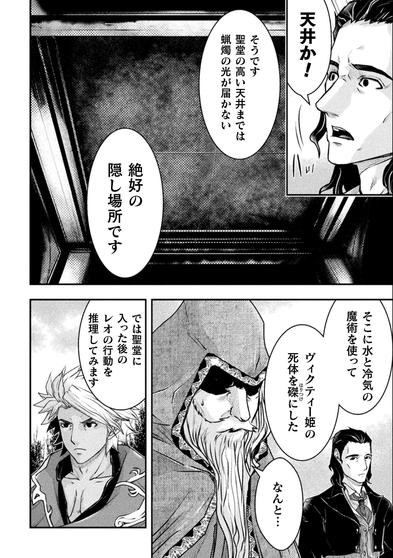 異世界の名探偵 第14話 - 10