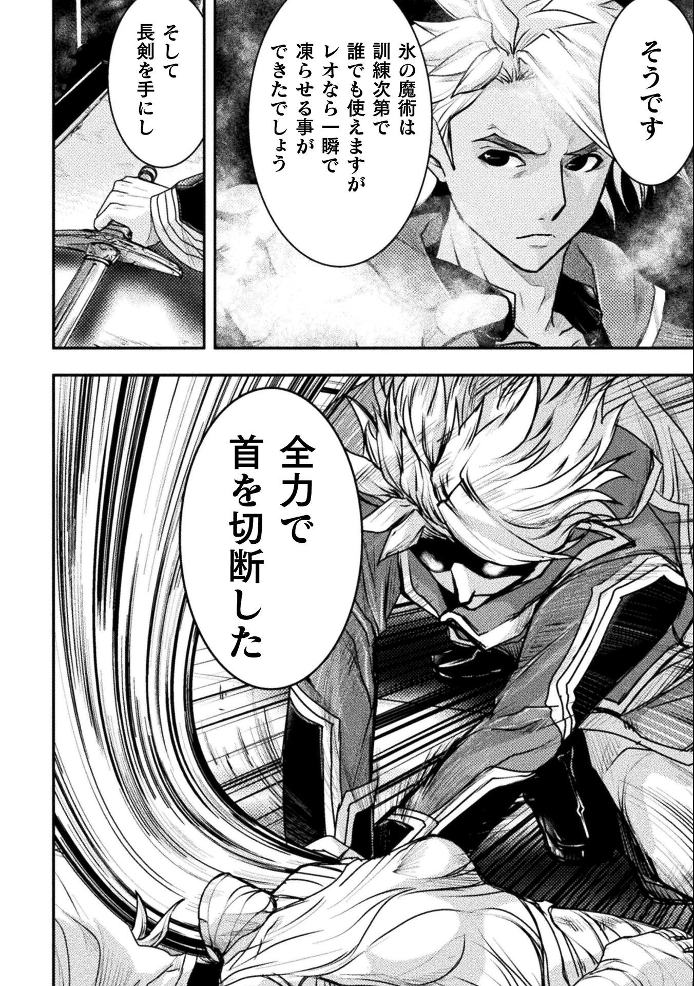 異世界の名探偵 第14話 - 12