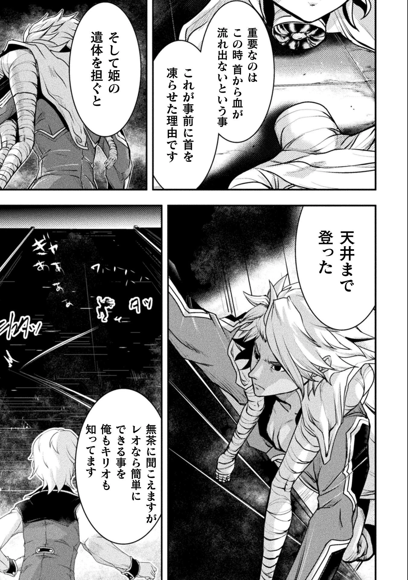 異世界の名探偵 第14話 - 13