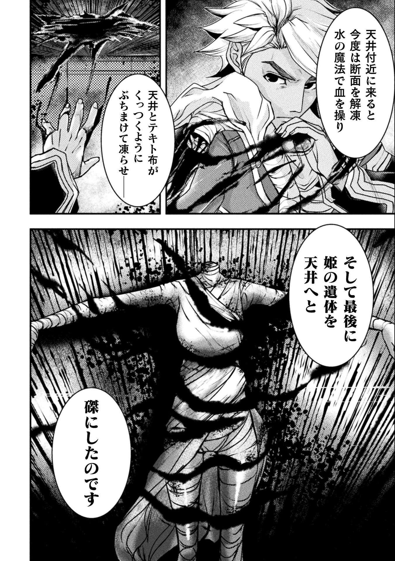 異世界の名探偵 第14話 - 14