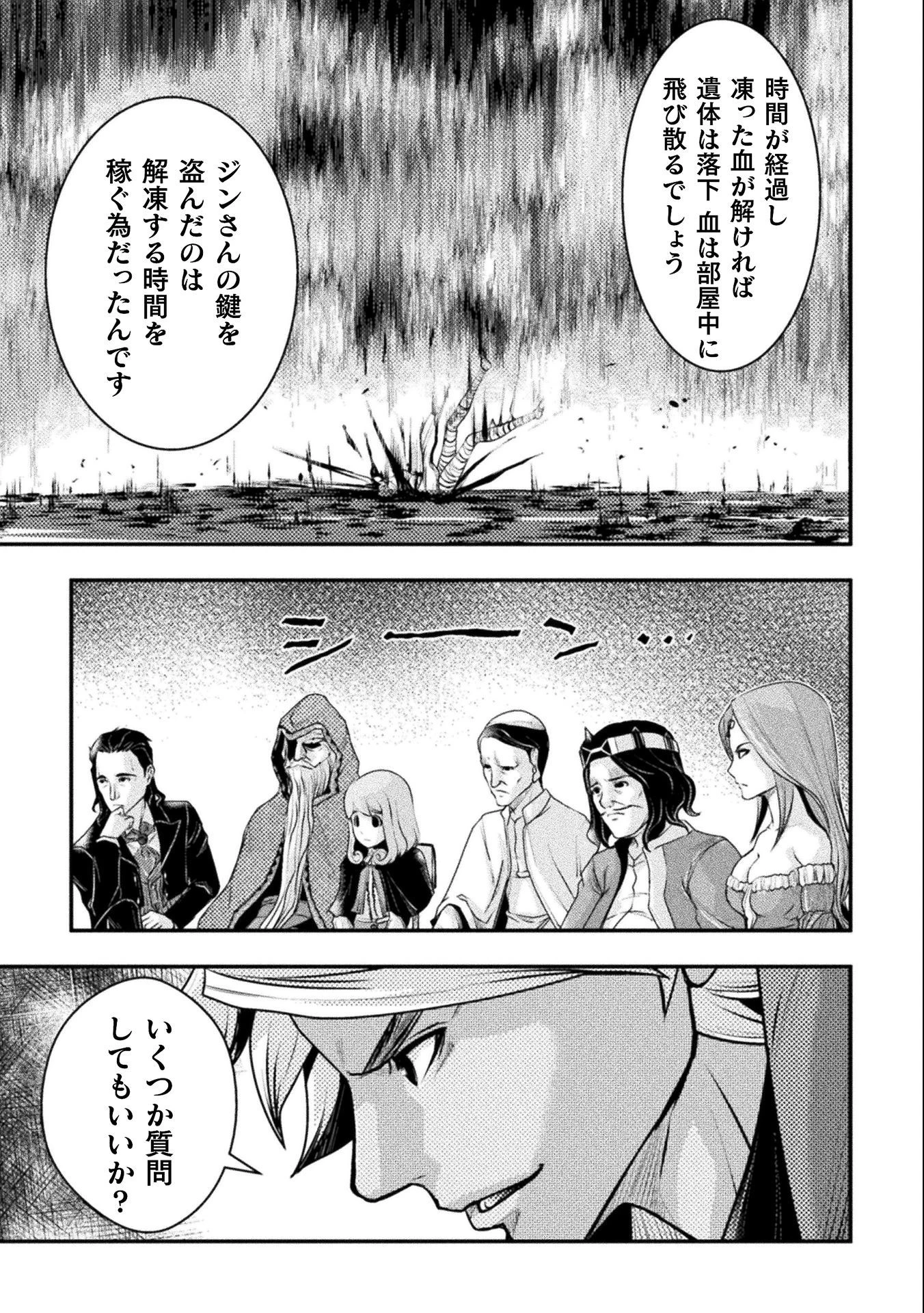 異世界の名探偵 第14話 - 15