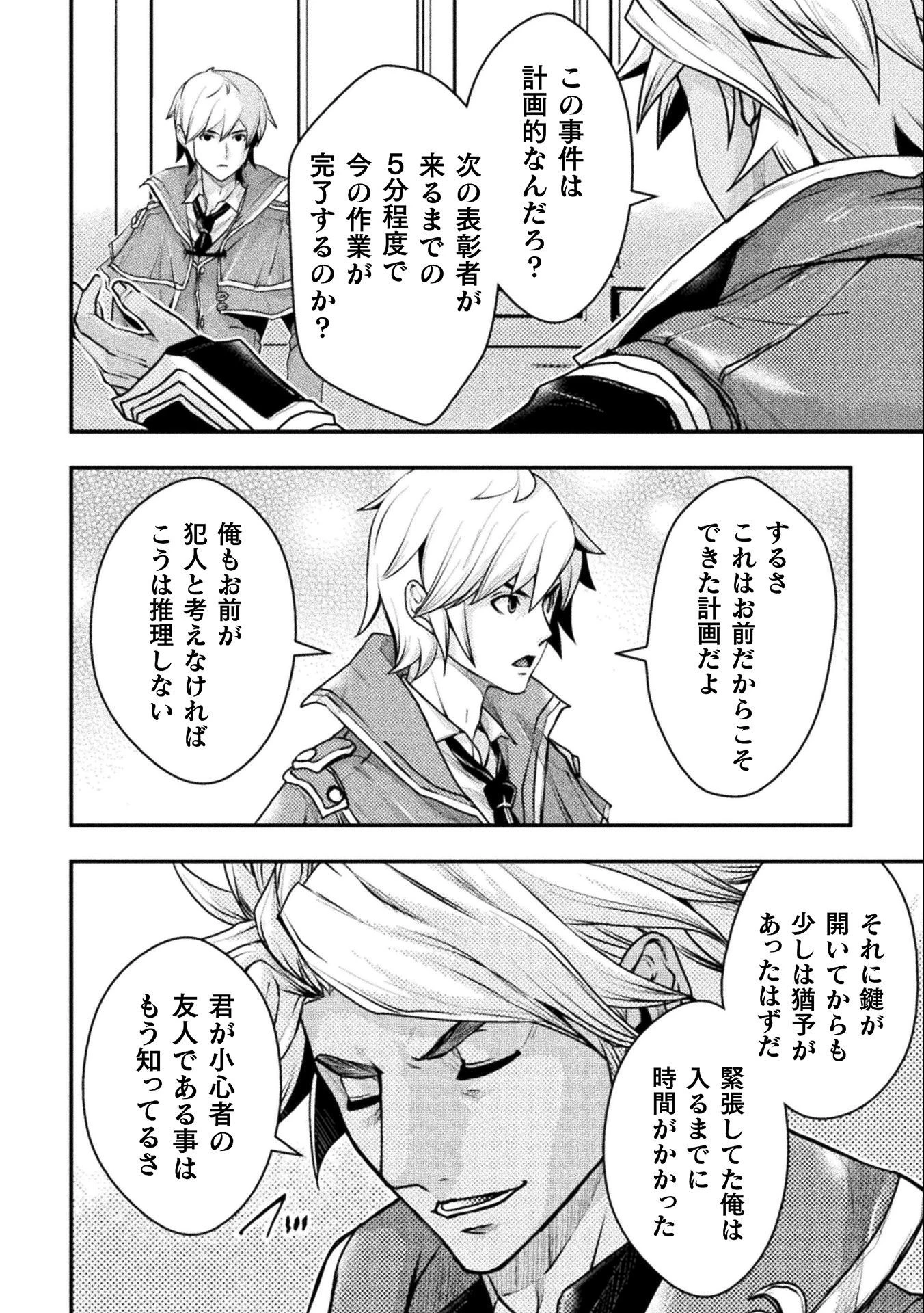 異世界の名探偵 第14話 - 16