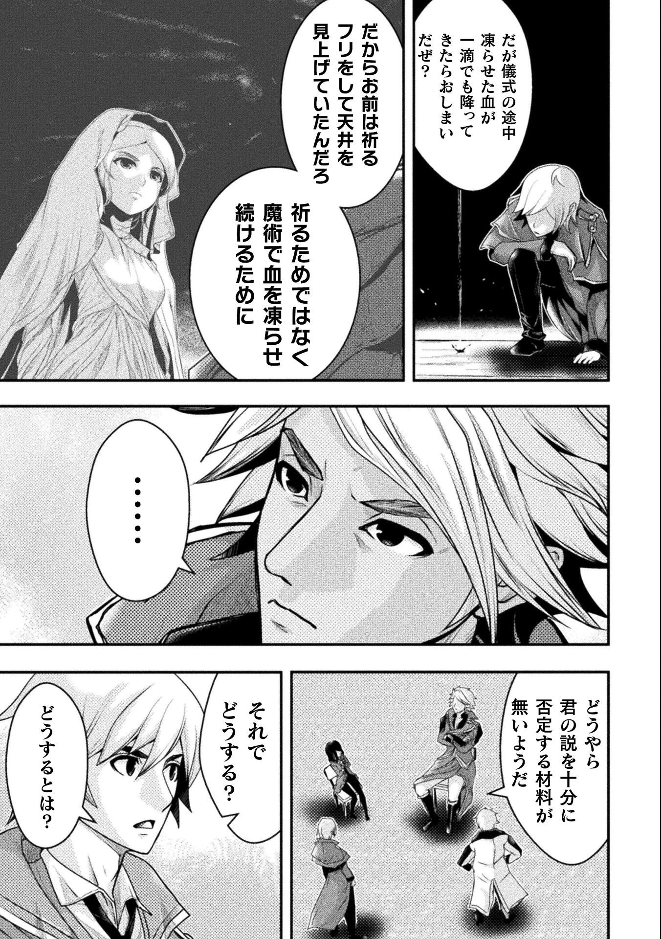 異世界の名探偵 第14話 - 17