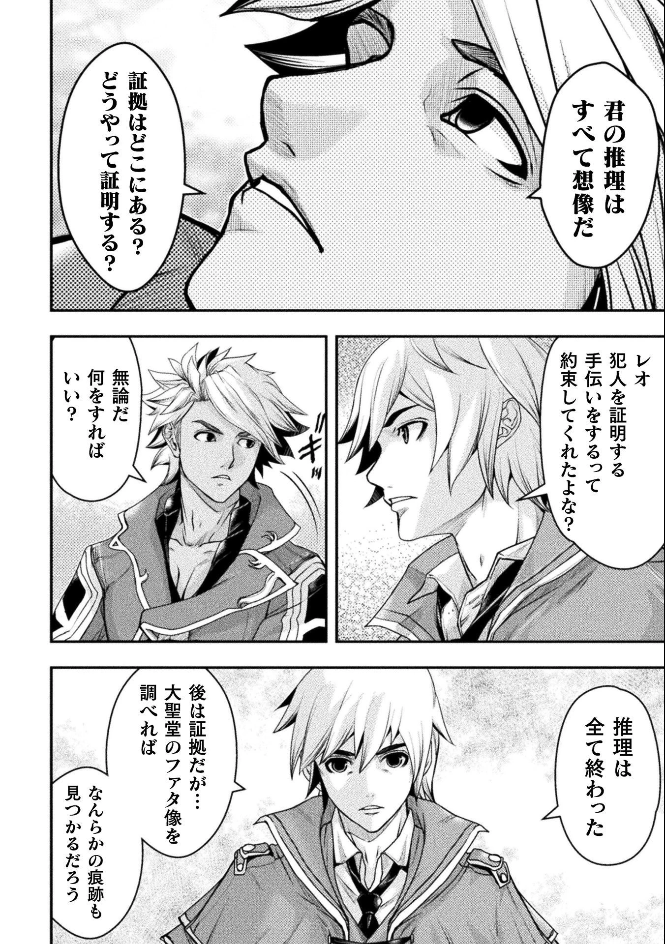 異世界の名探偵 第14話 - 18