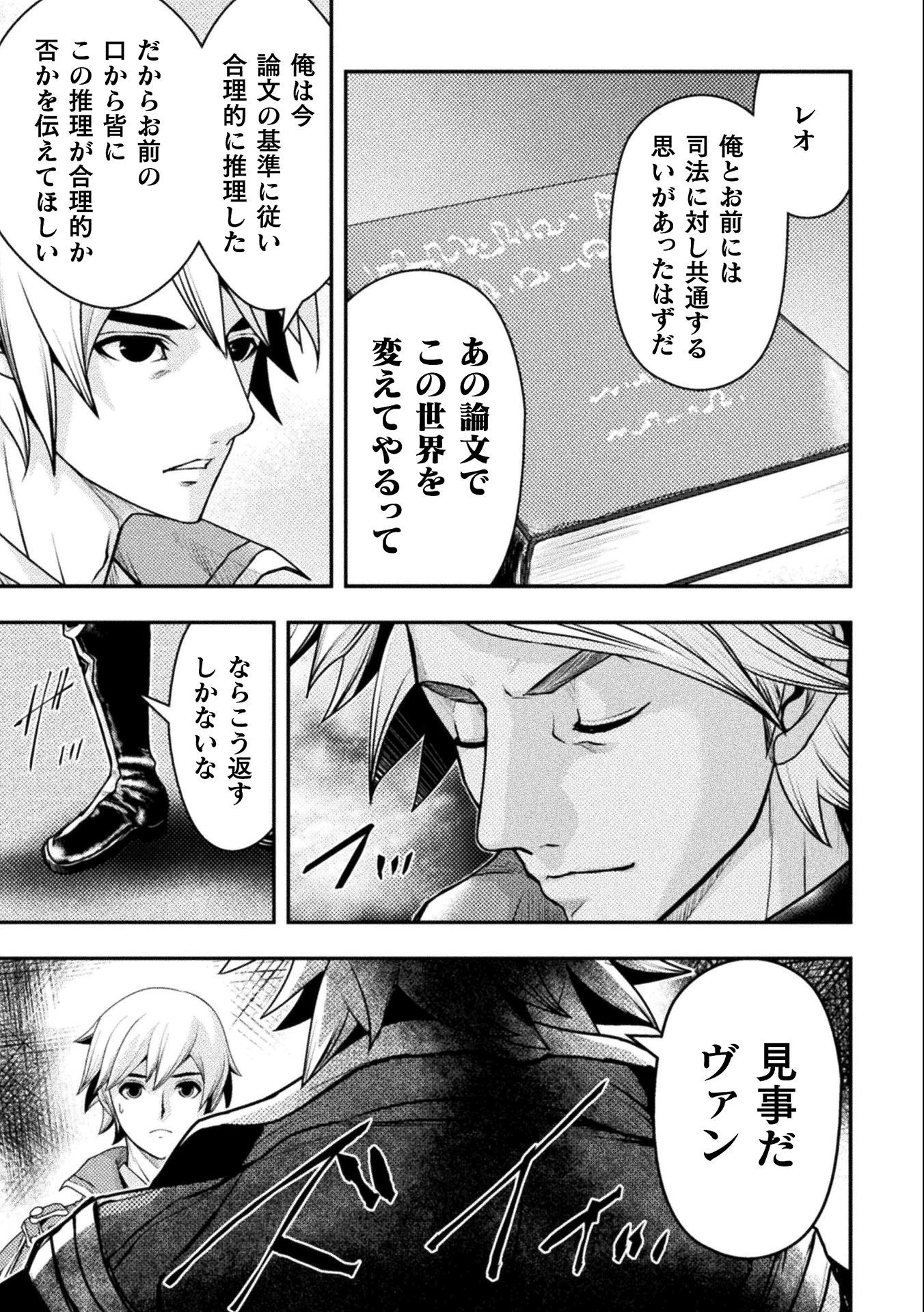 異世界の名探偵 第14話 - 19