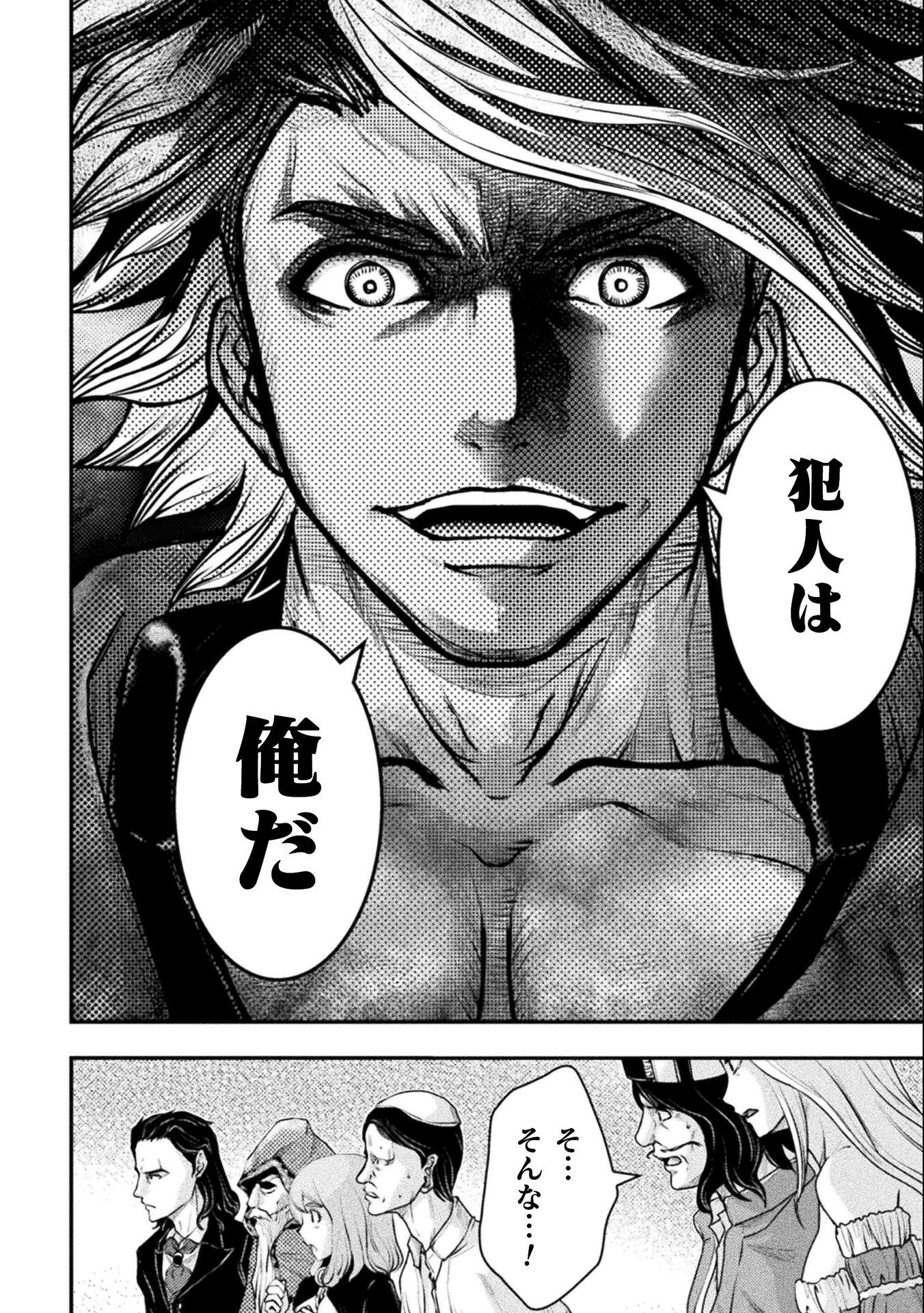 異世界の名探偵 第14話 - 20