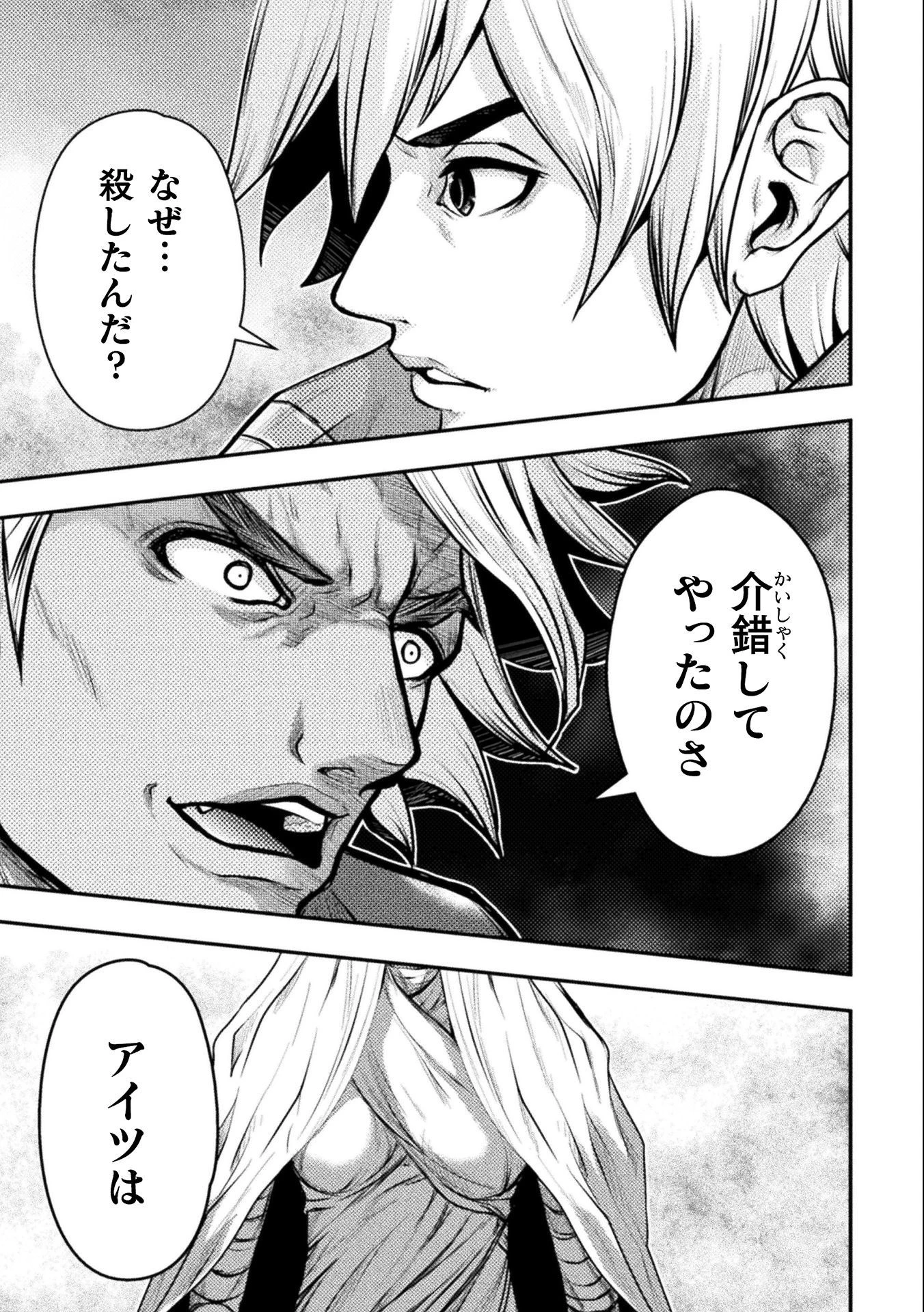 異世界の名探偵 第14話 - 21