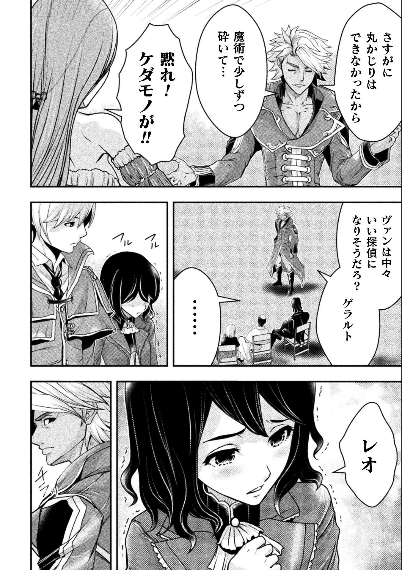 異世界の名探偵 第14話 - 24