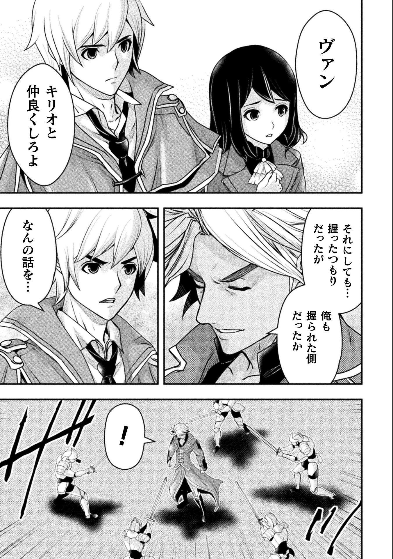 異世界の名探偵 第14話 - 25