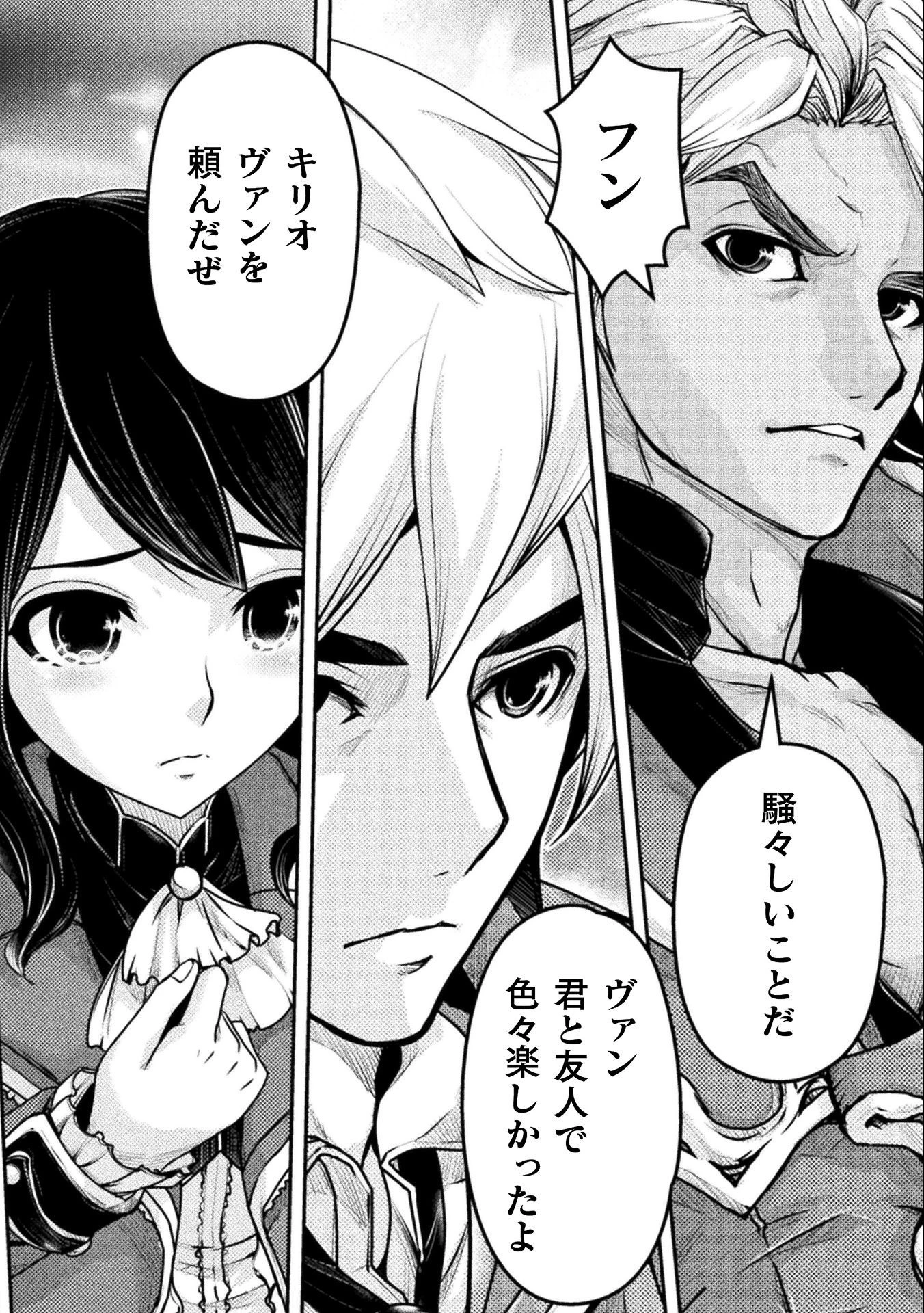 異世界の名探偵 第14話 - 26