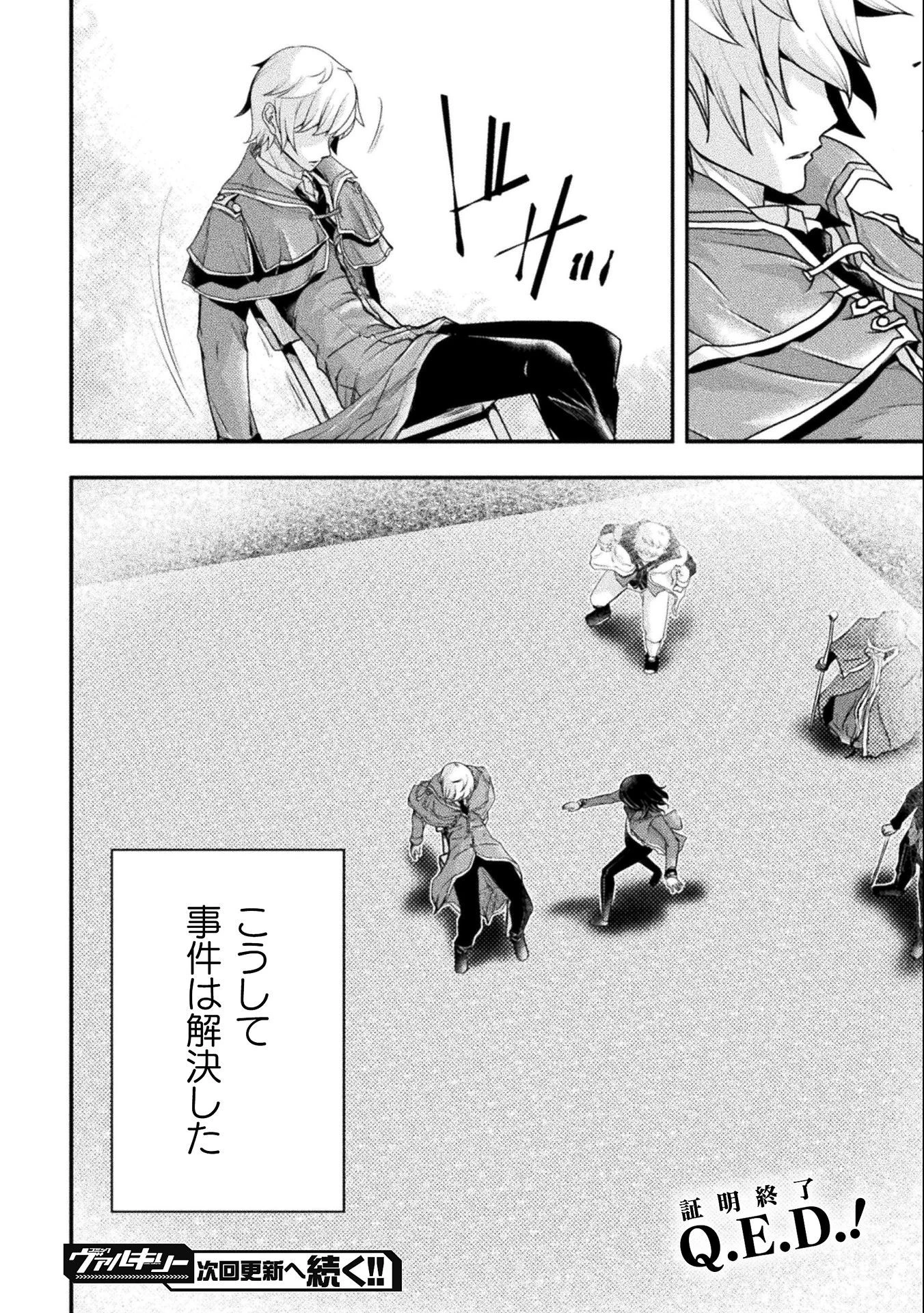 異世界の名探偵 第14話 - 28