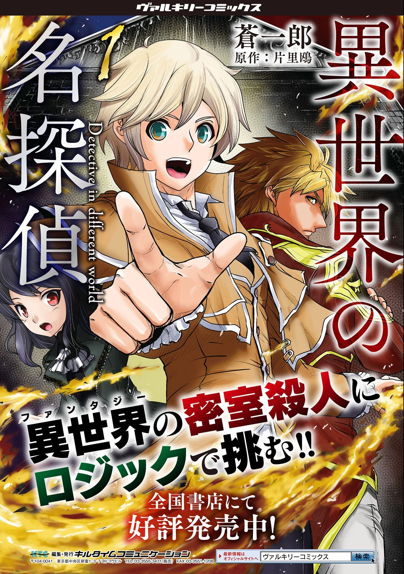 異世界の名探偵 第14話 - 29